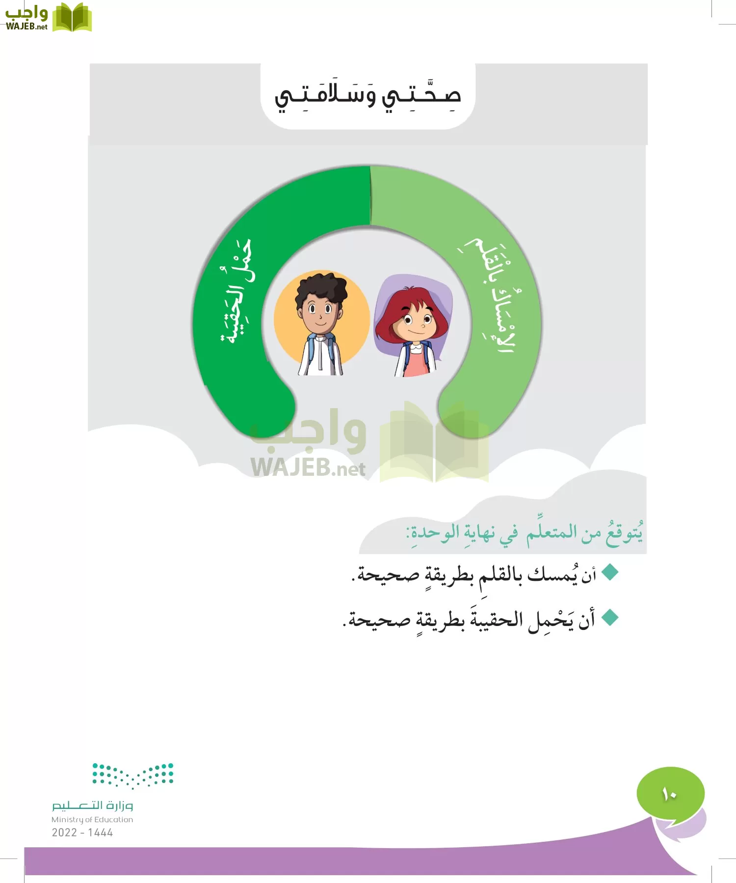 المهارات الحياتية والأسرية page-9