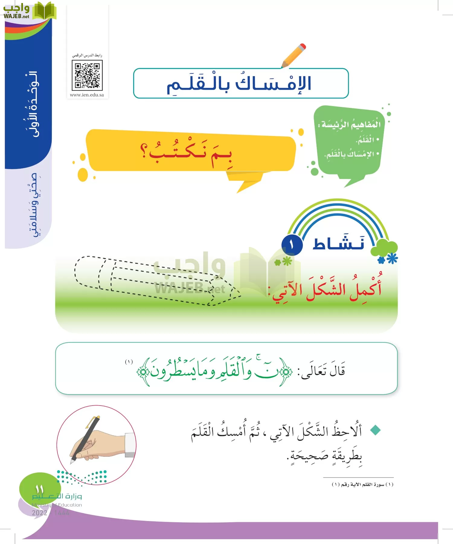 المهارات الحياتية والأسرية page-10