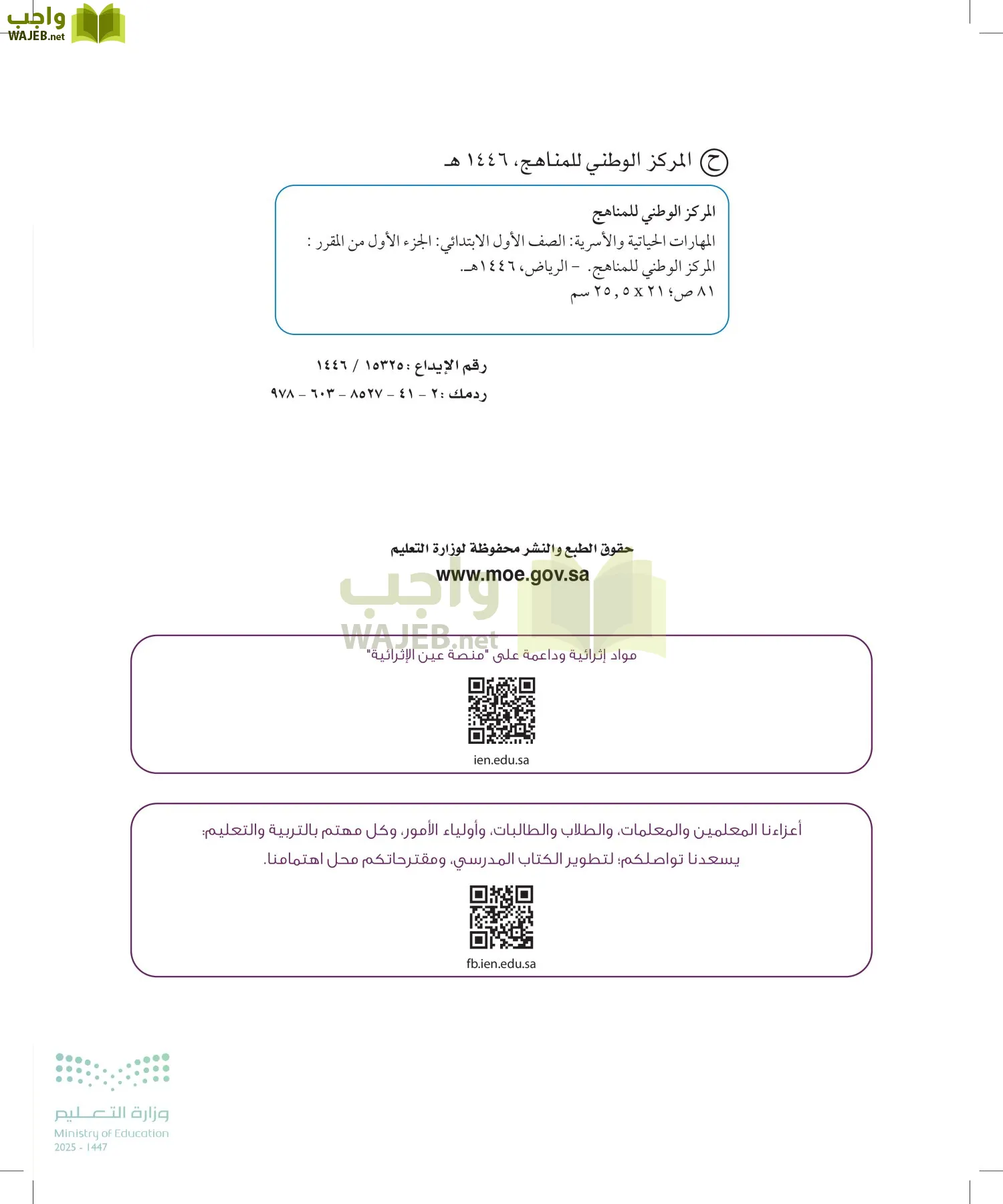المهارات الحياتية والأسرية page-1