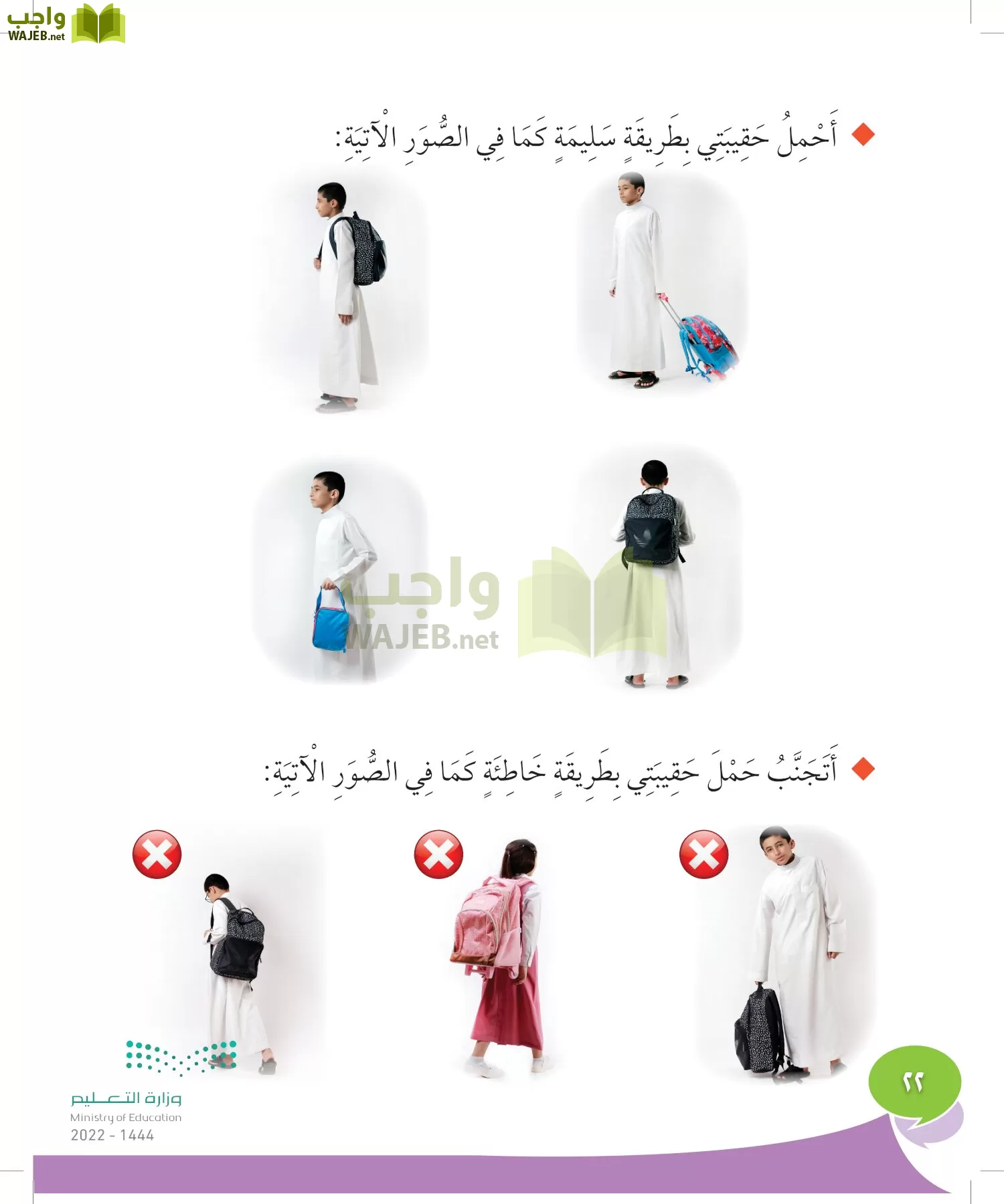 المهارات الحياتية والأسرية page-21