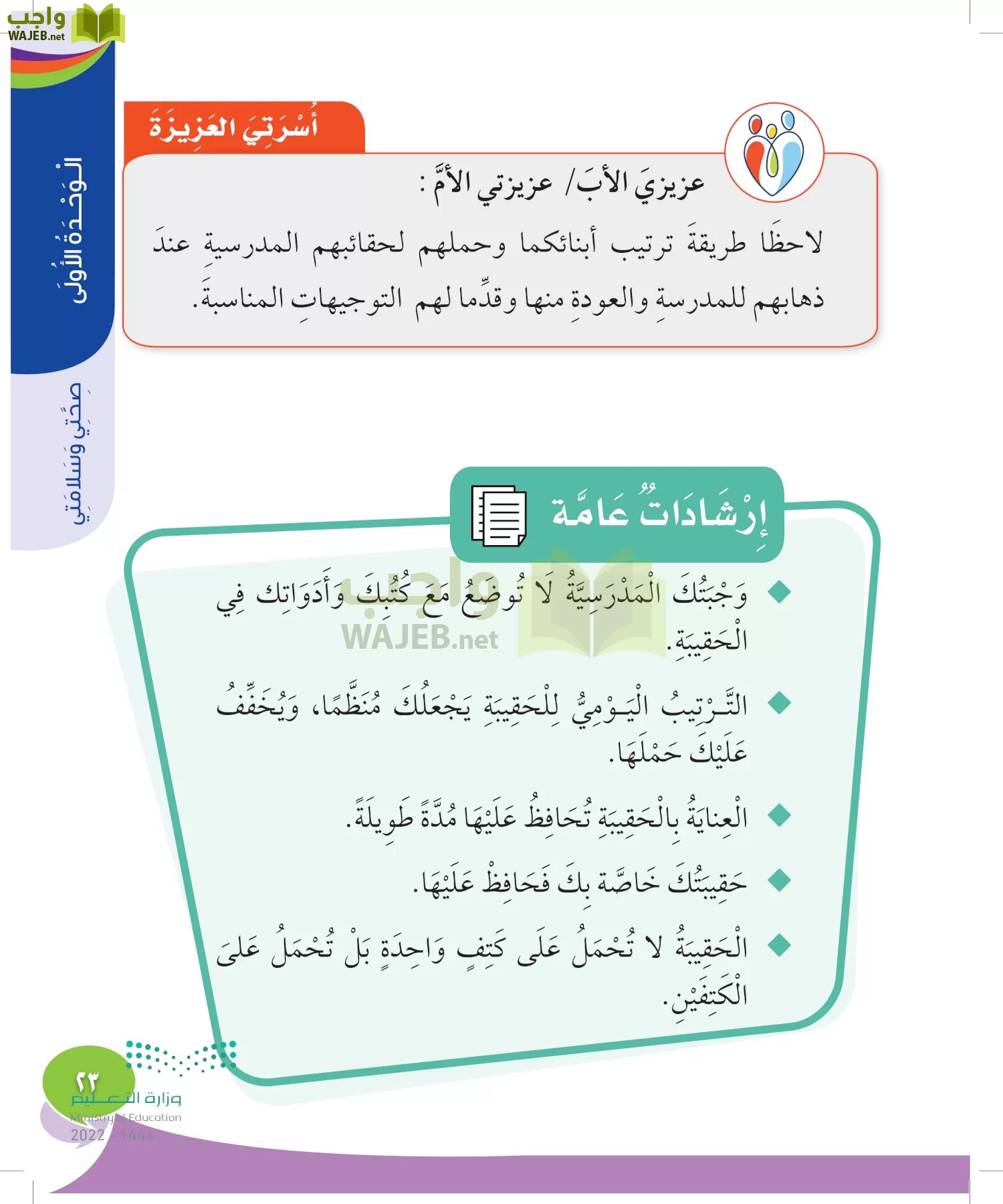 المهارات الحياتية والأسرية page-22