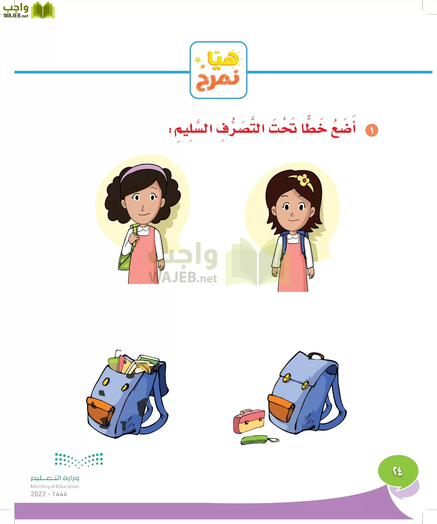 المهارات الحياتية والأسرية page-23