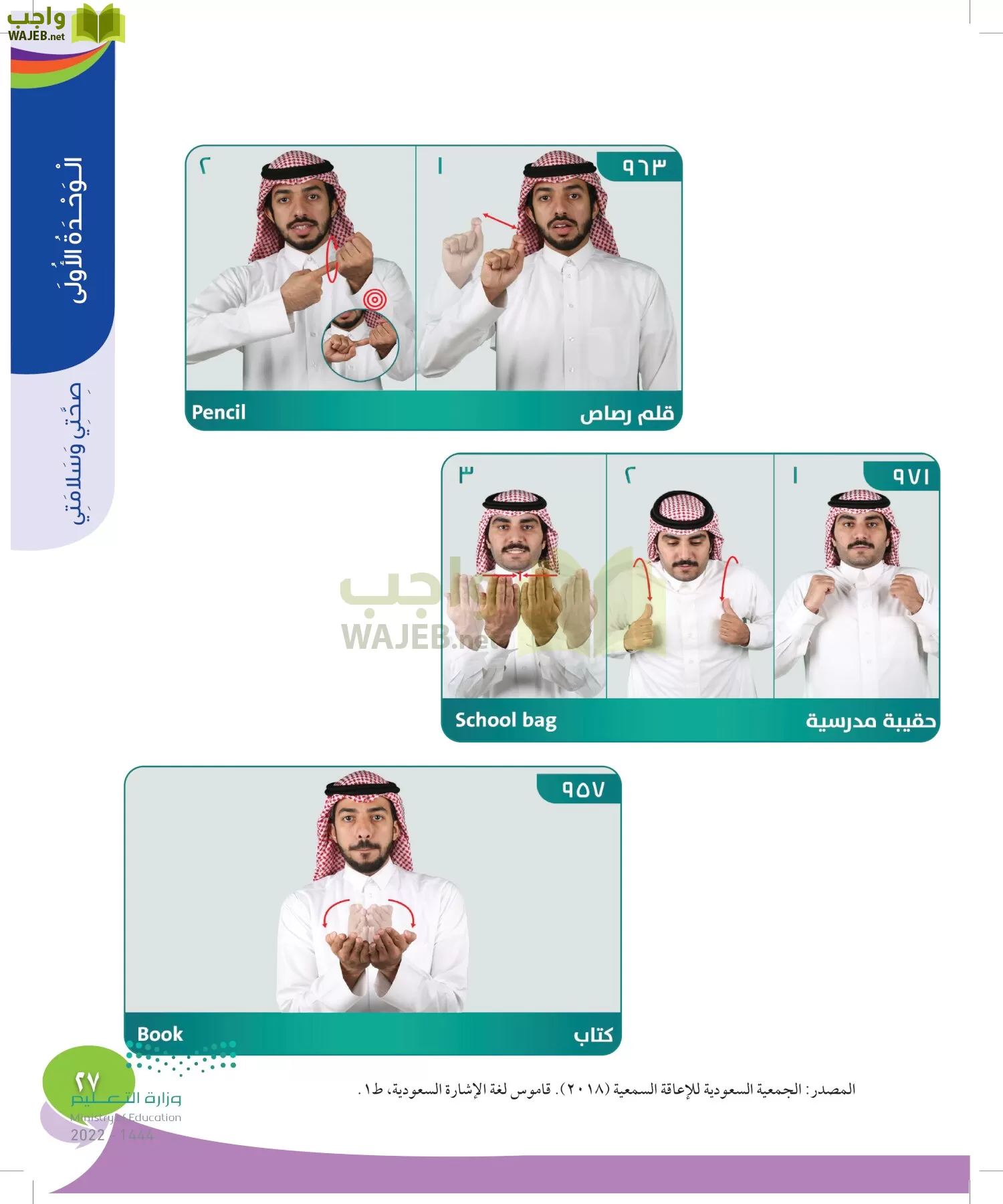 المهارات الحياتية والأسرية page-26