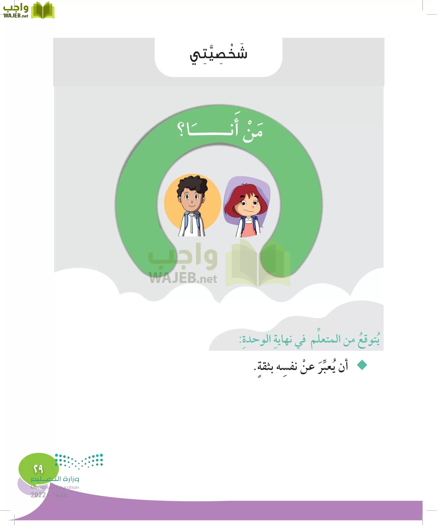 المهارات الحياتية والأسرية page-28