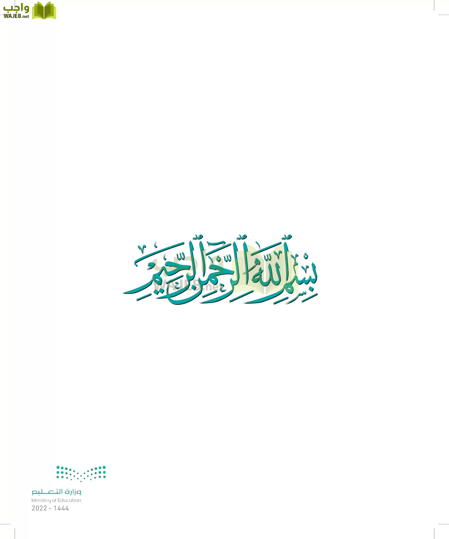 المهارات الحياتية والأسرية page-2