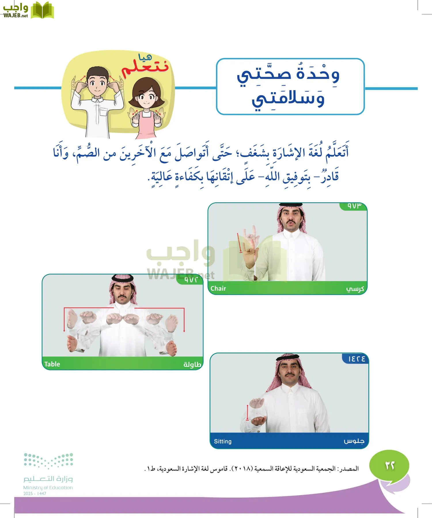 المهارات الحياتية والأسرية page-31