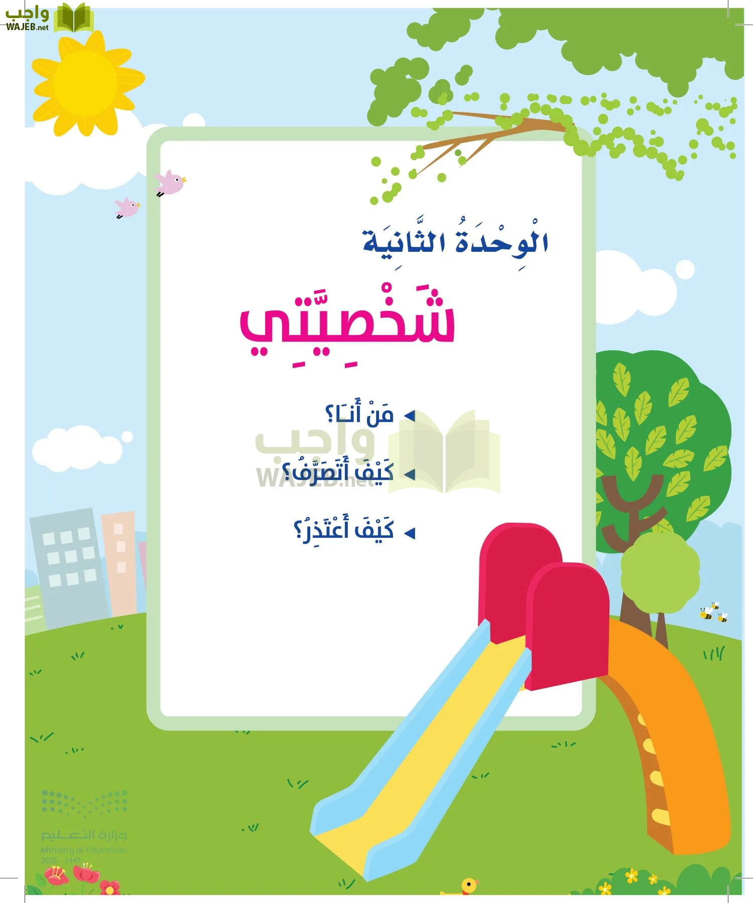 المهارات الحياتية والأسرية page-33