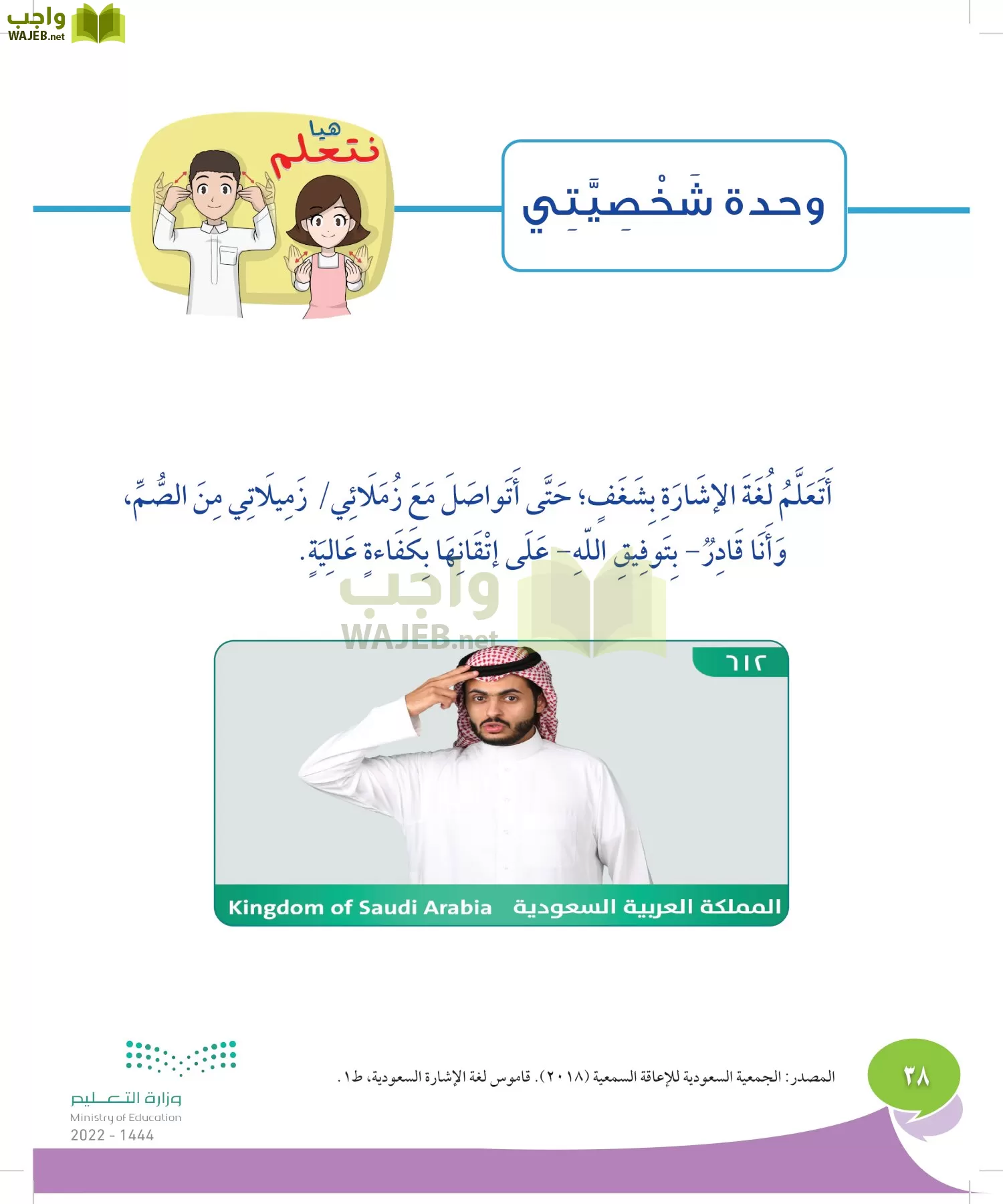 المهارات الحياتية والأسرية page-37