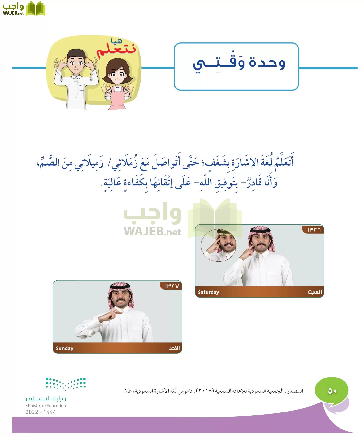 المهارات الحياتية والأسرية page-49
