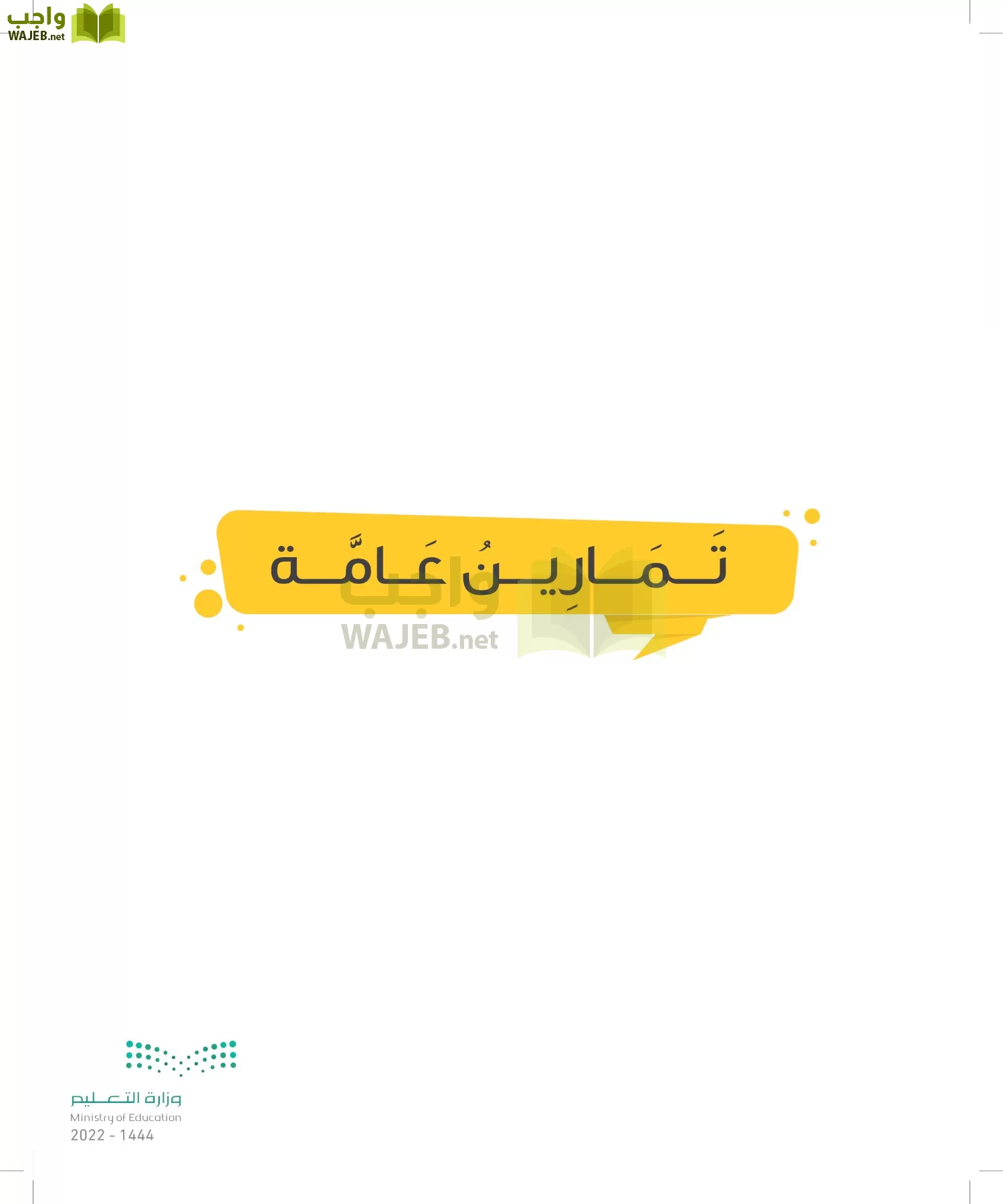 المهارات الحياتية والأسرية page-51