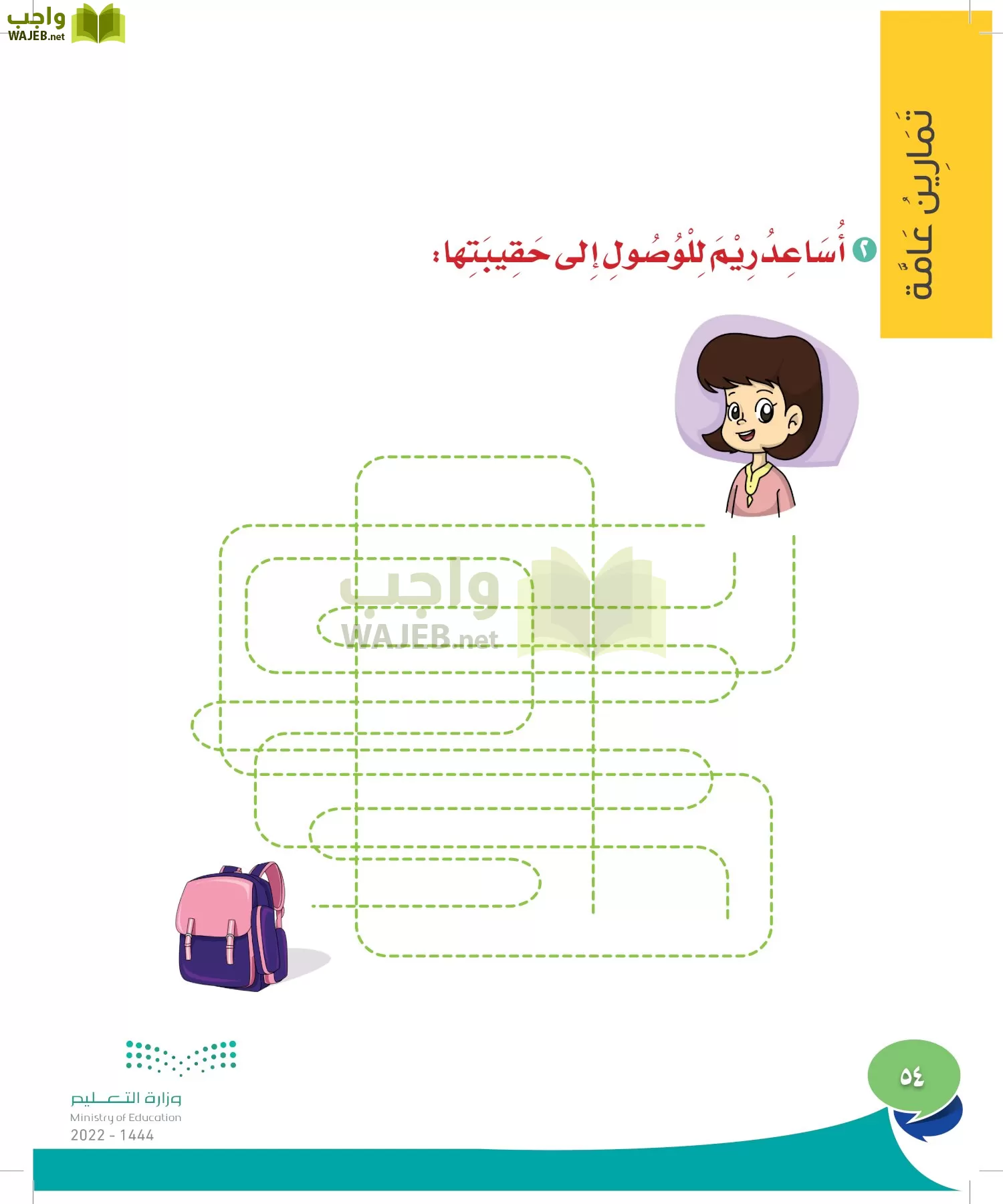 المهارات الحياتية والأسرية page-53