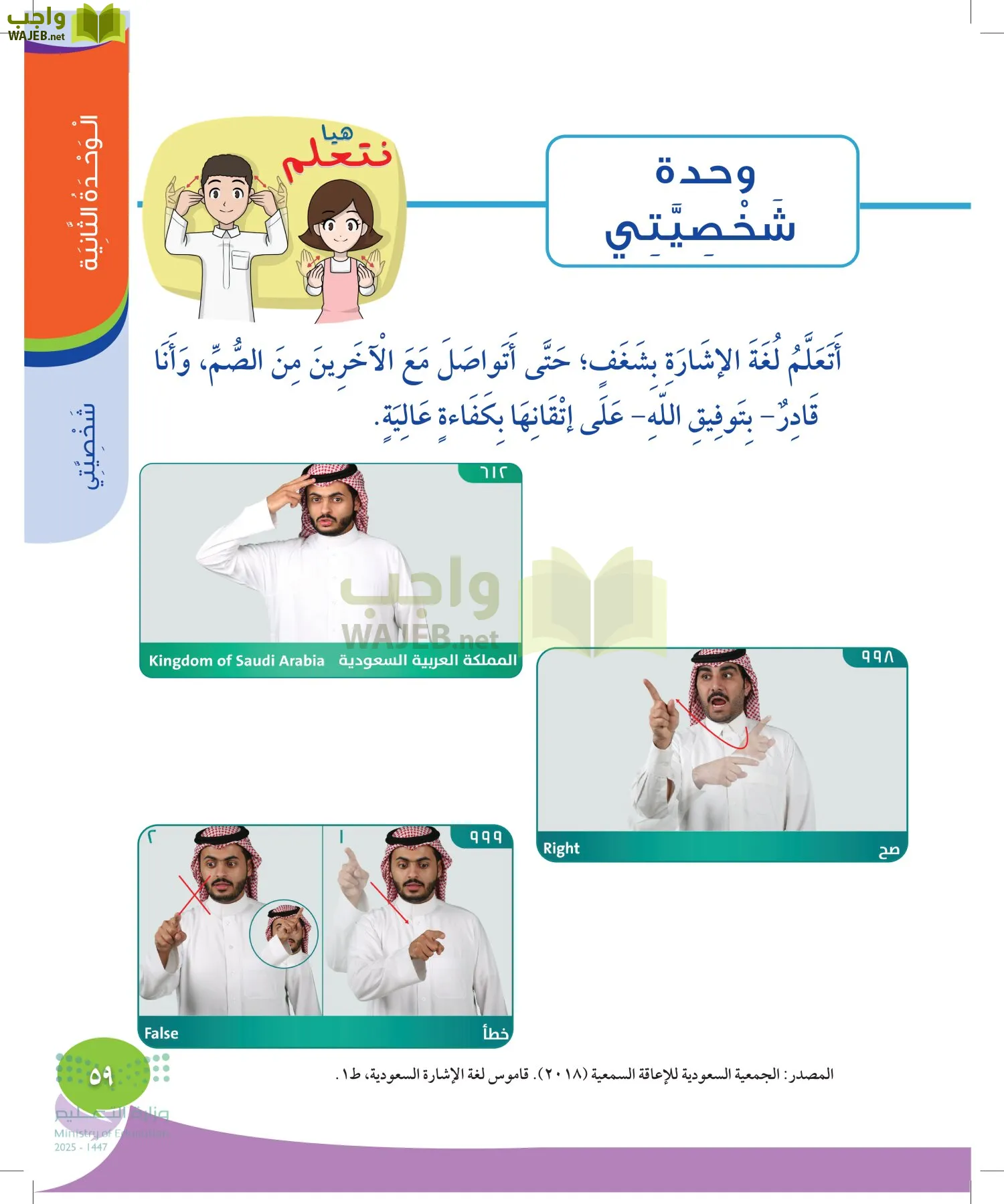 المهارات الحياتية والأسرية page-58