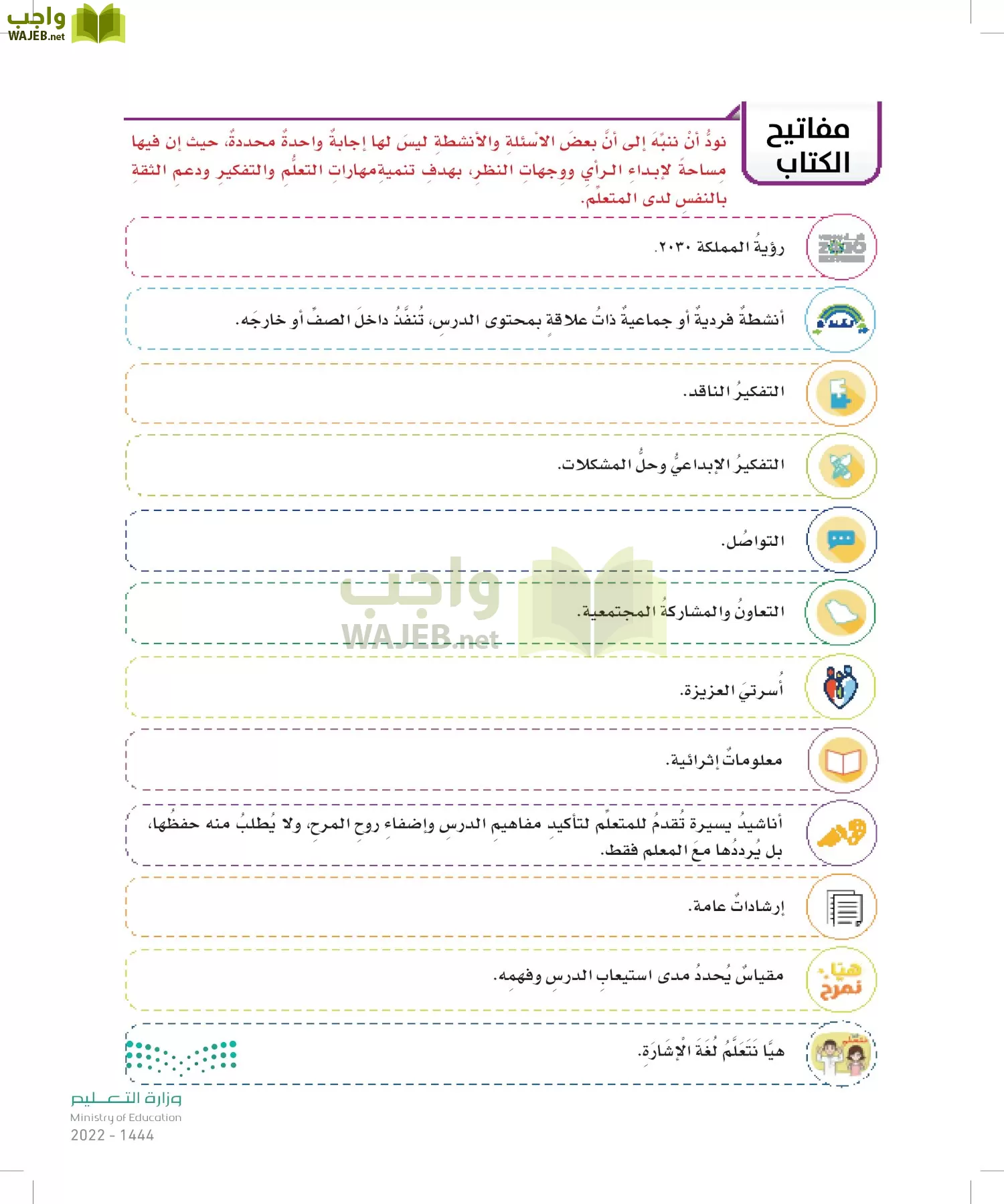 المهارات الحياتية والأسرية page-5