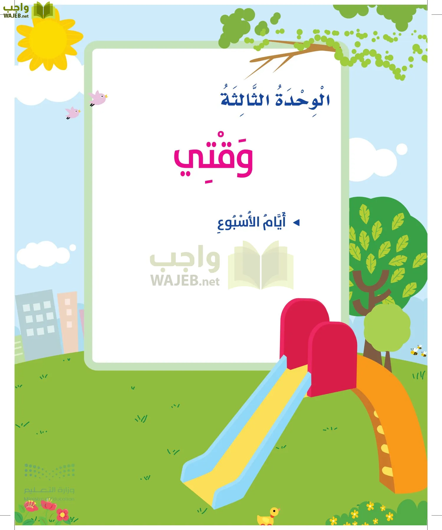 المهارات الحياتية والأسرية page-60