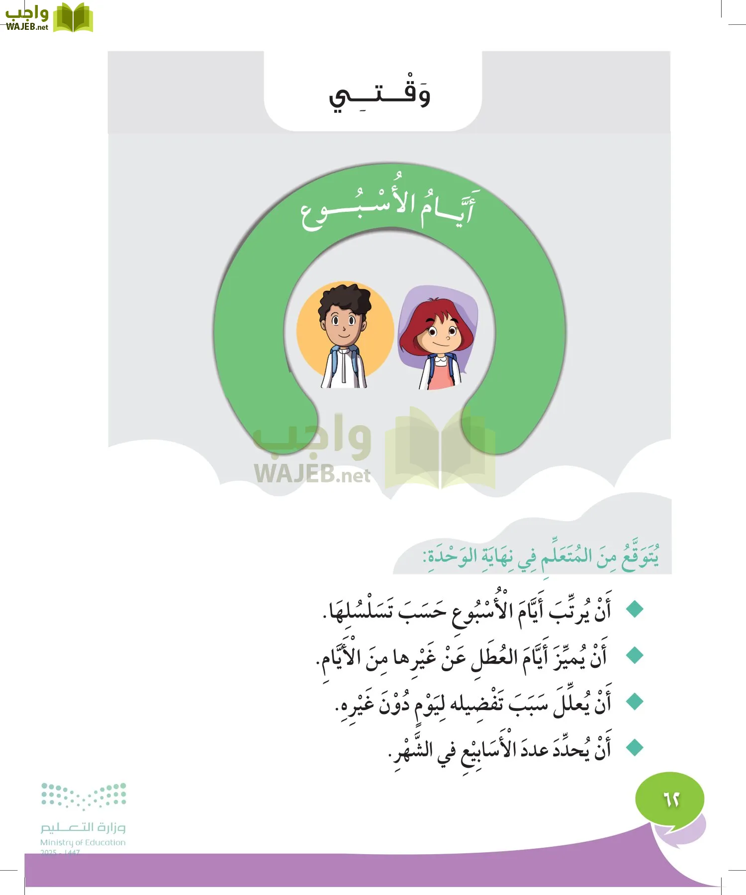 المهارات الحياتية والأسرية page-61