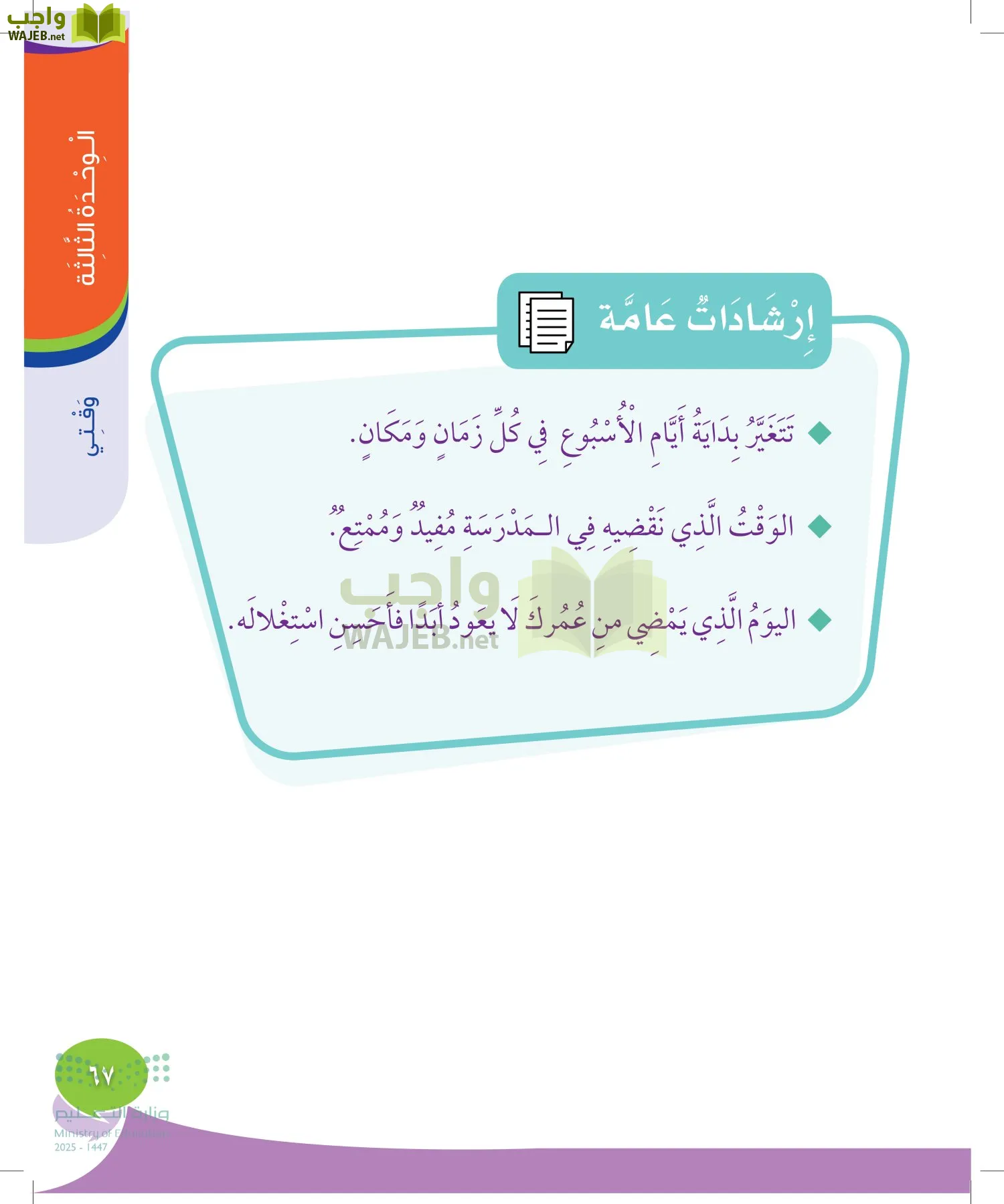 المهارات الحياتية والأسرية page-66