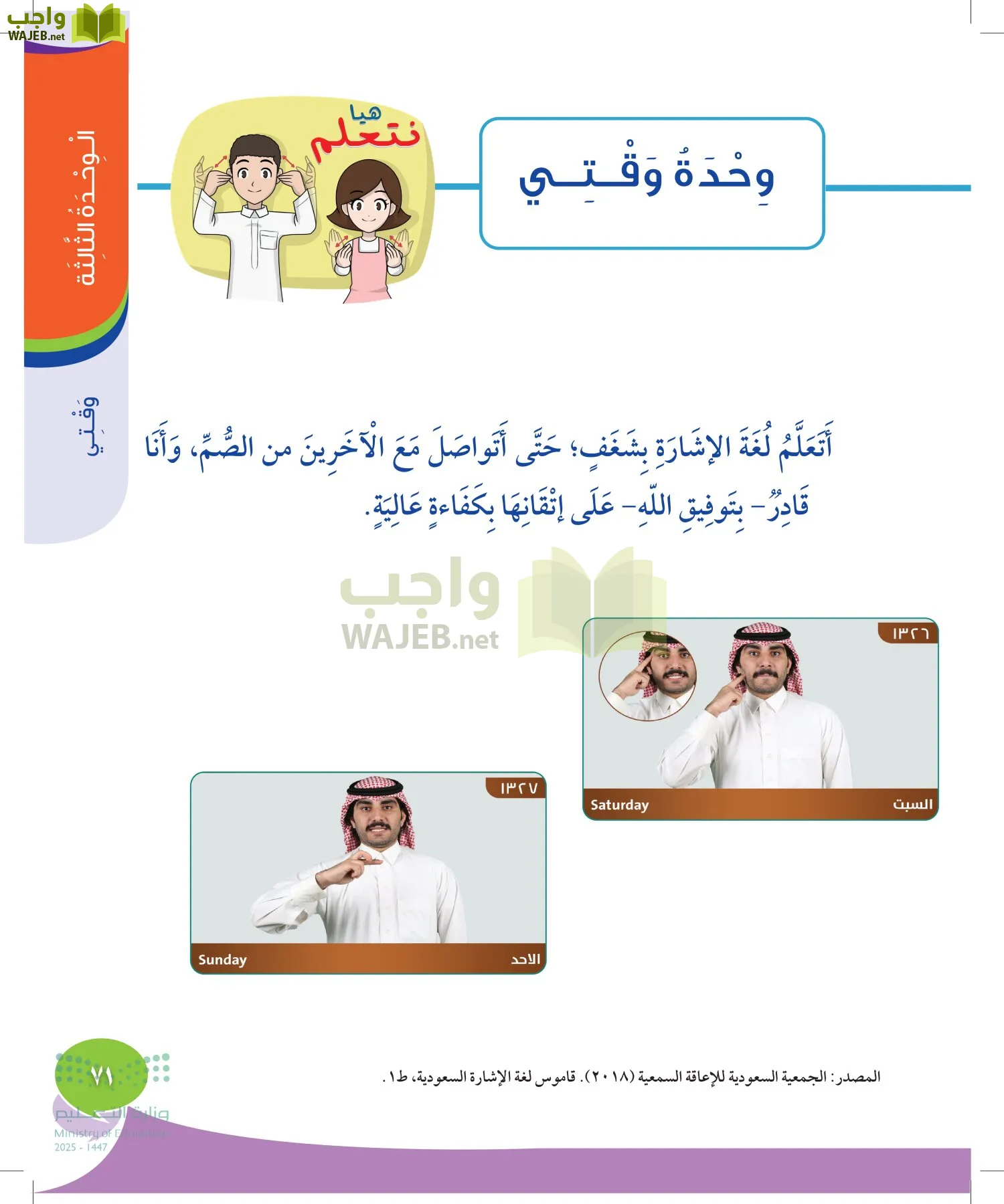 المهارات الحياتية والأسرية page-70