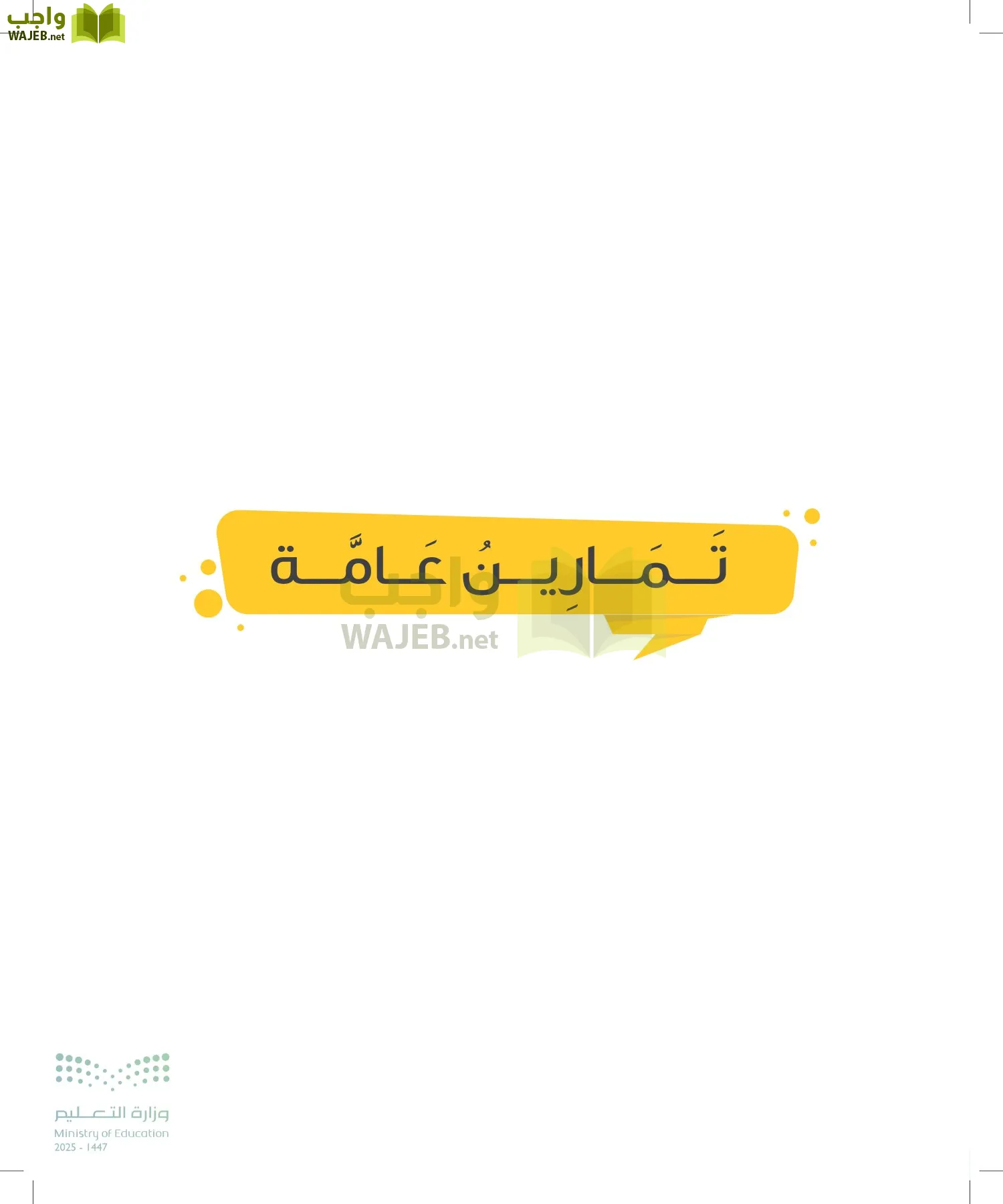 المهارات الحياتية والأسرية page-72