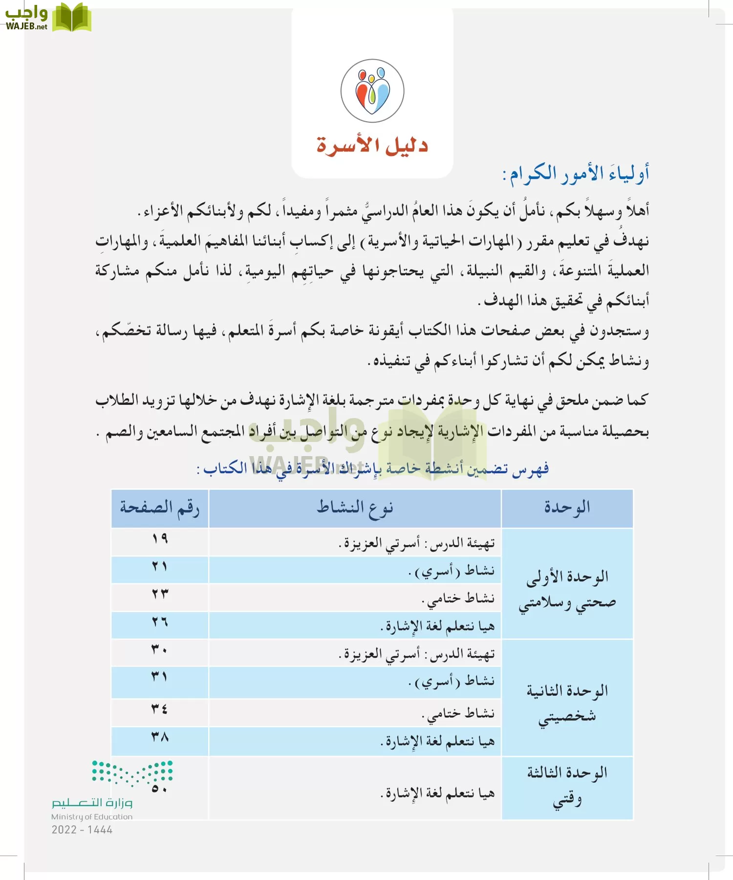 المهارات الحياتية والأسرية page-7