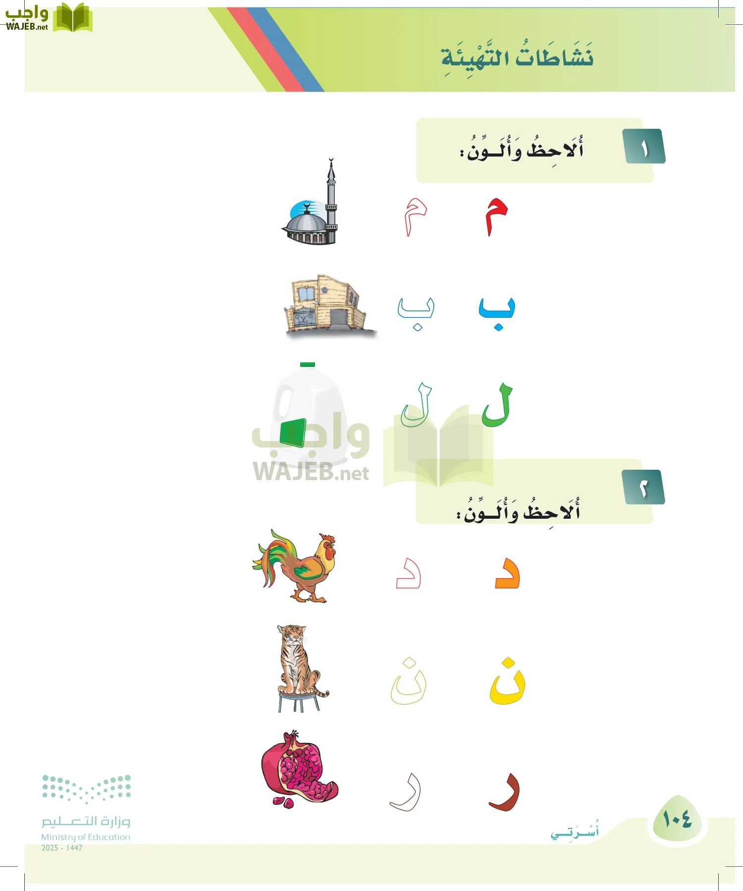 لغتي page-103