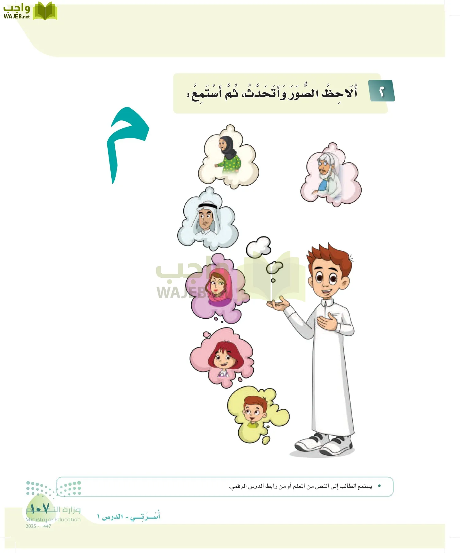 لغتي page-106