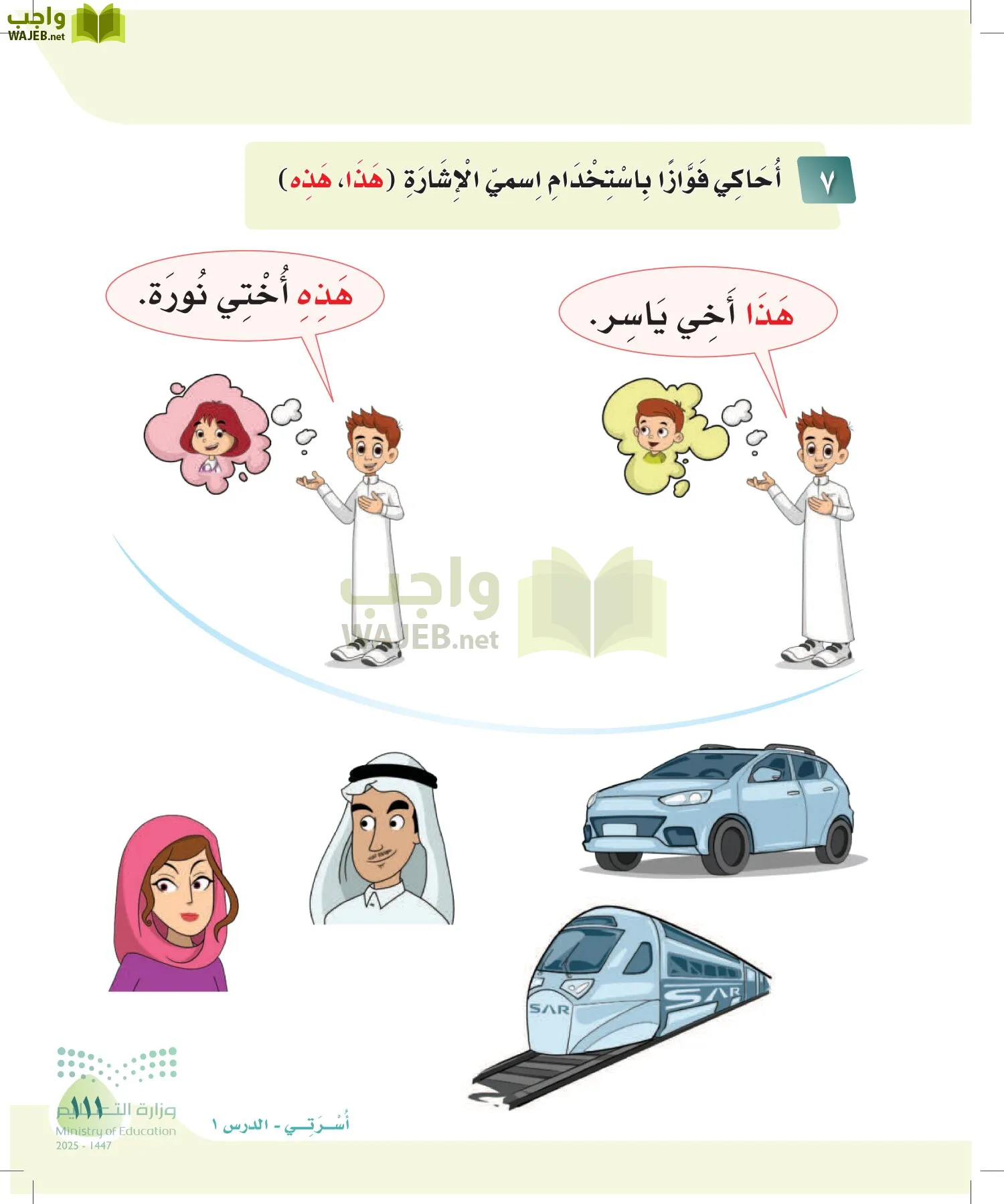 لغتي page-110