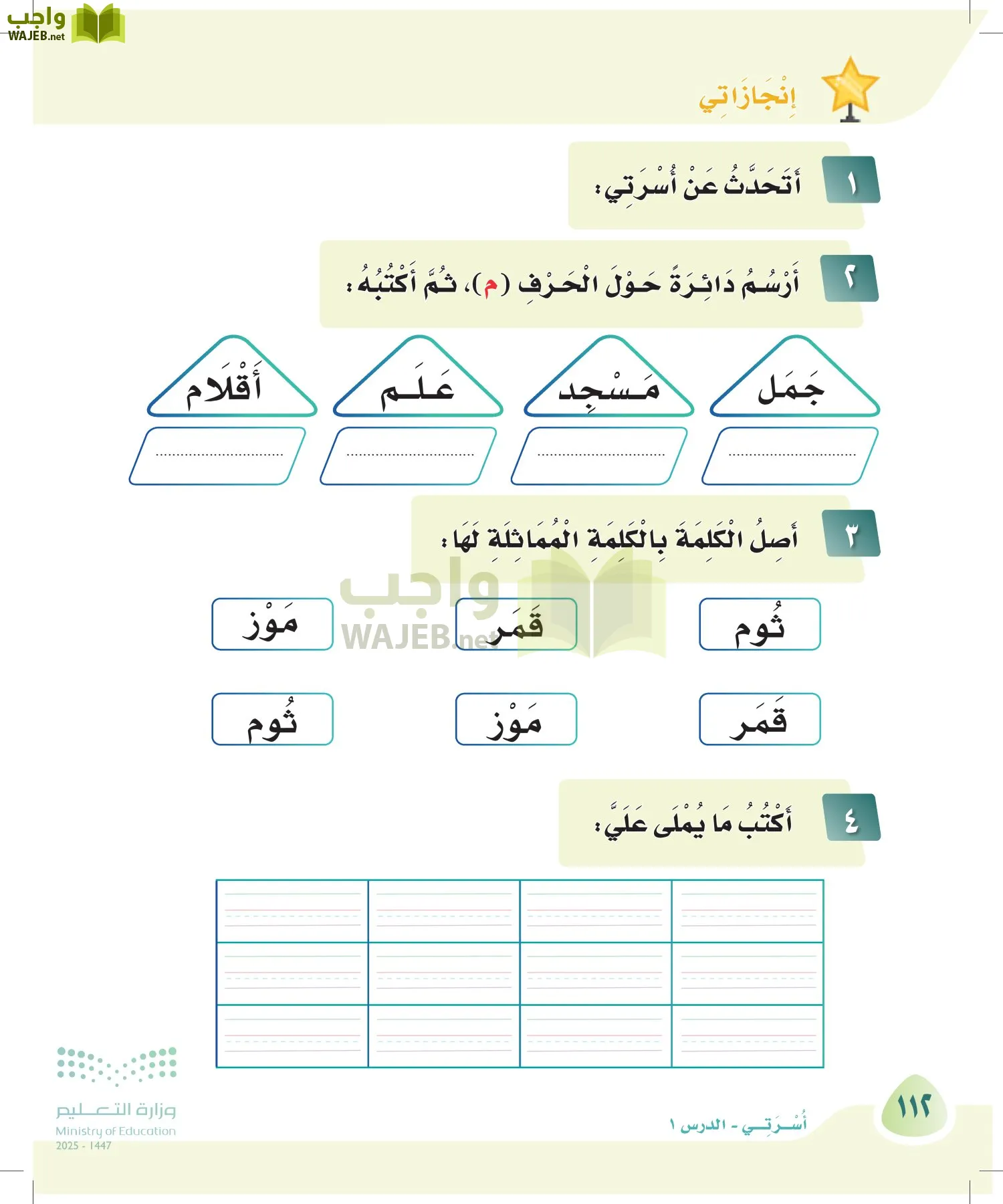 لغتي page-111