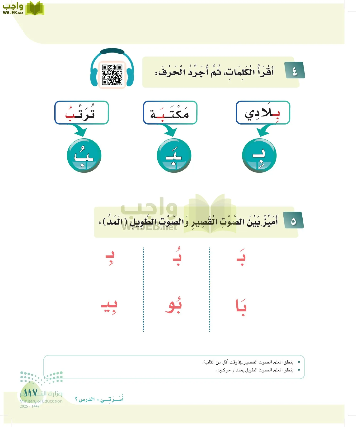 لغتي page-116
