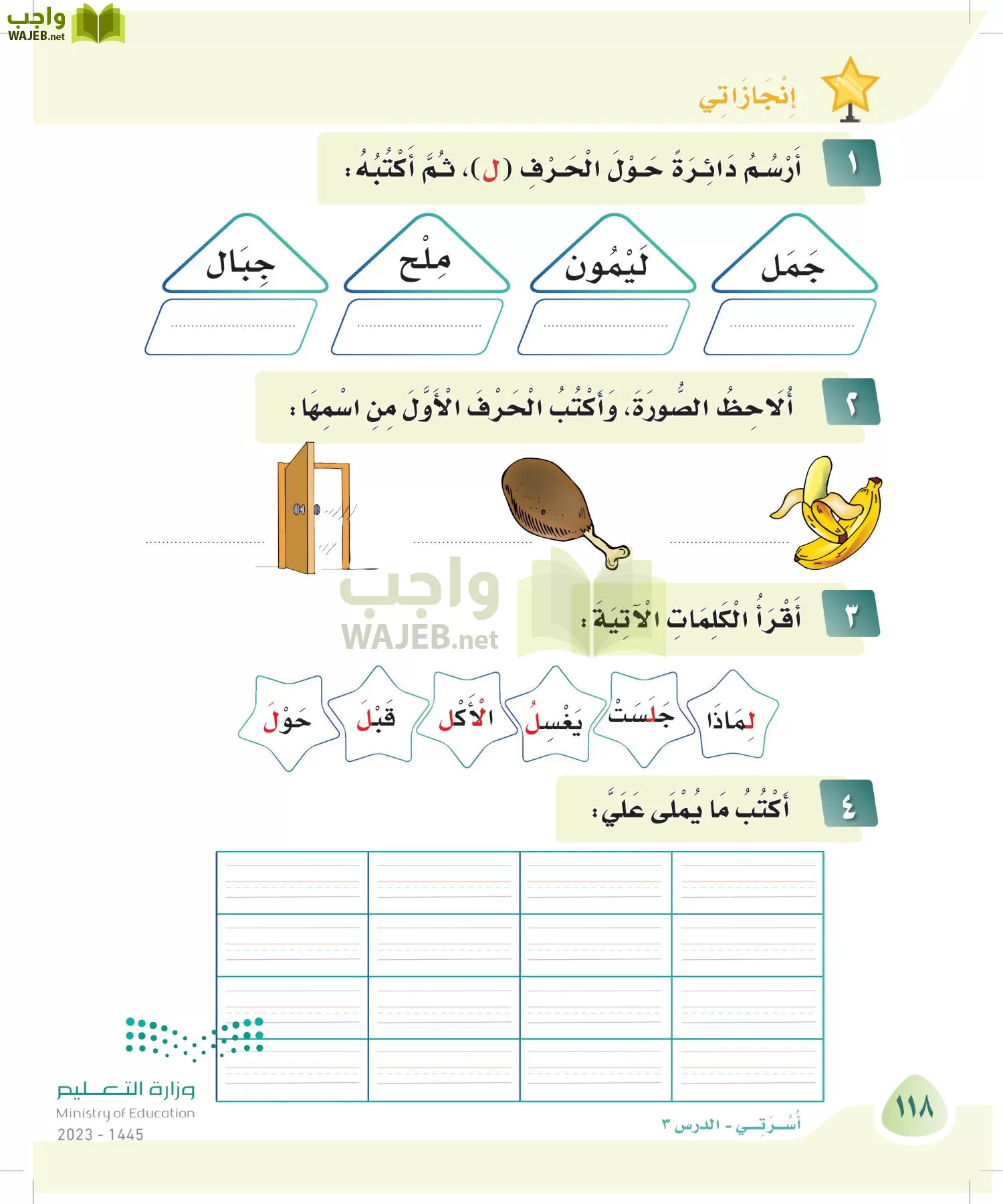 لغتي page-117