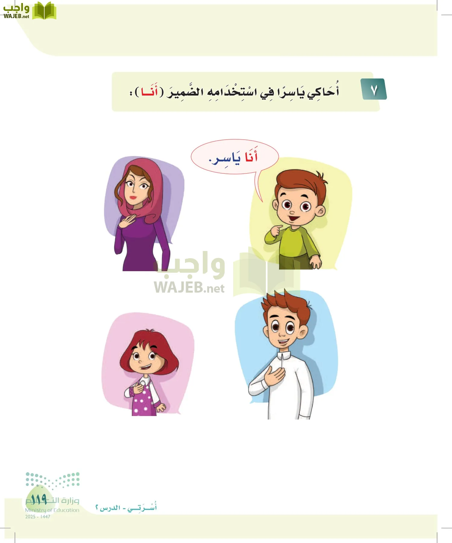 لغتي page-118