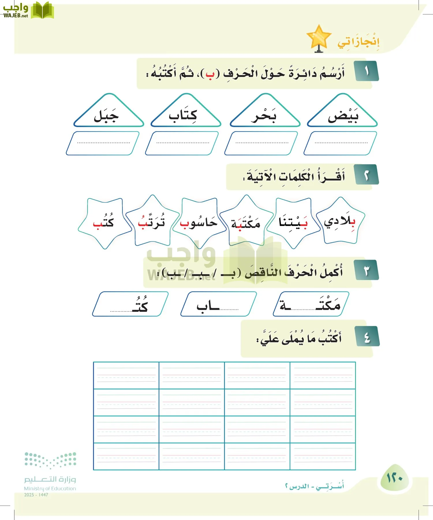لغتي page-119