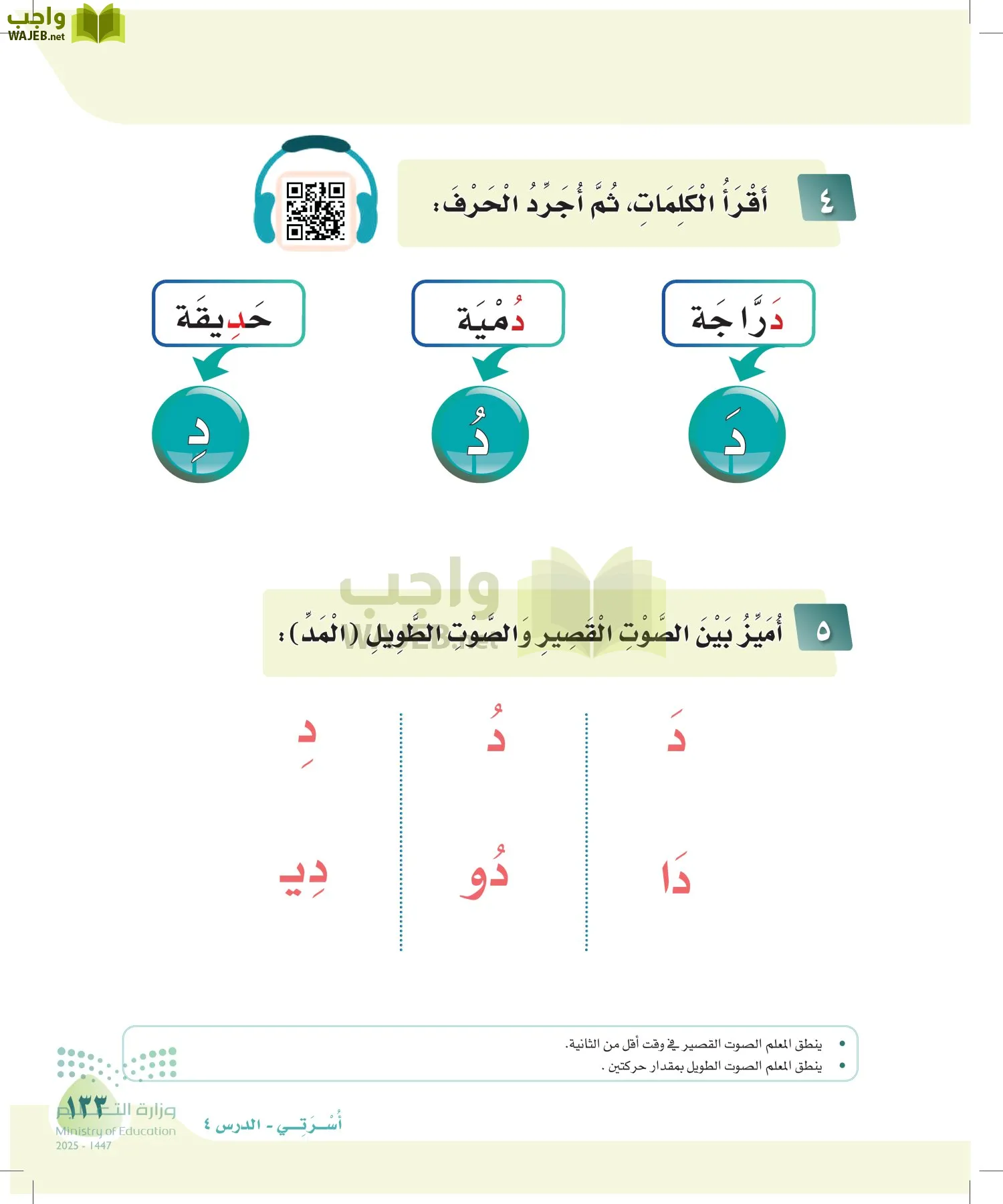 لغتي page-132