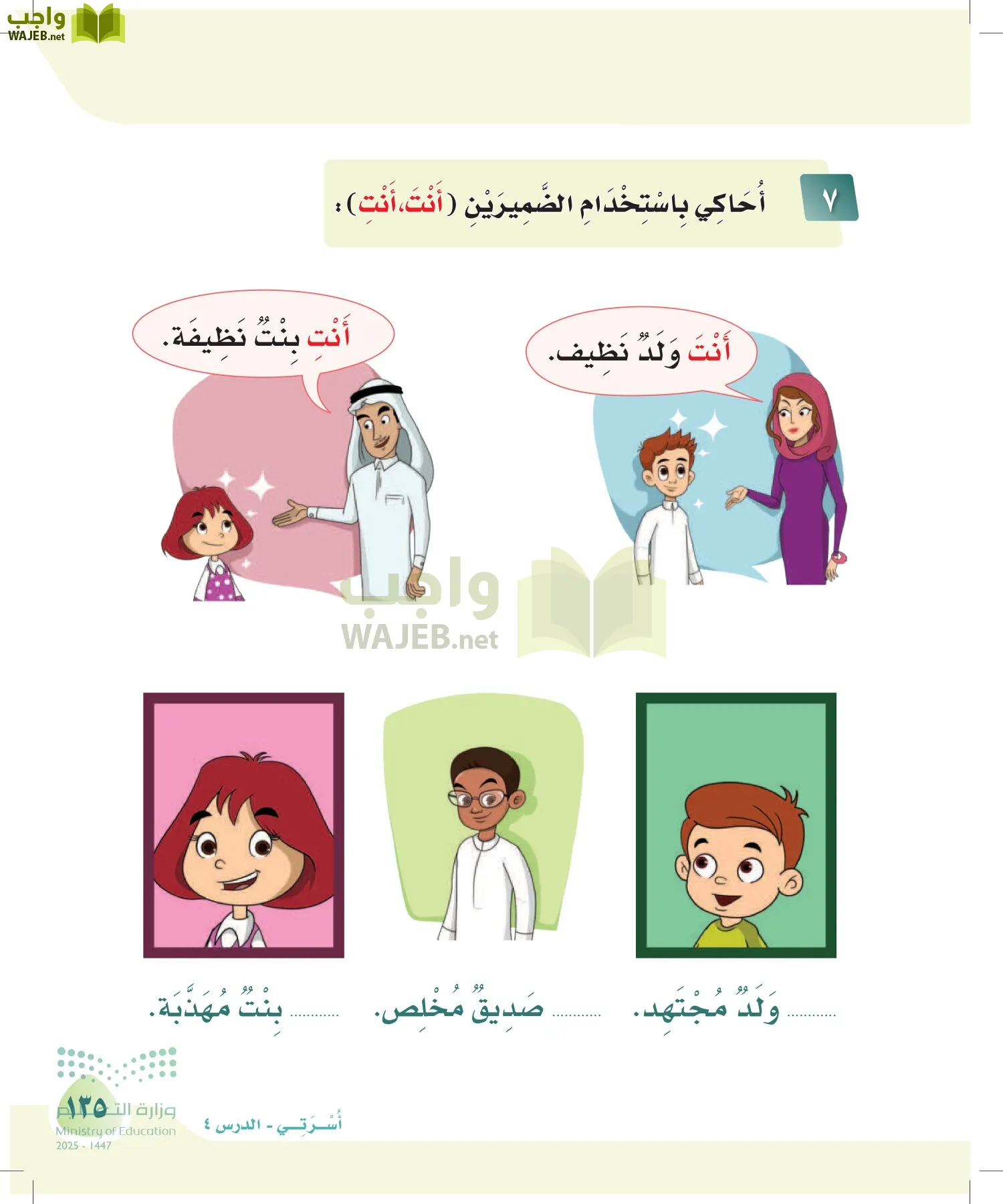 لغتي page-134