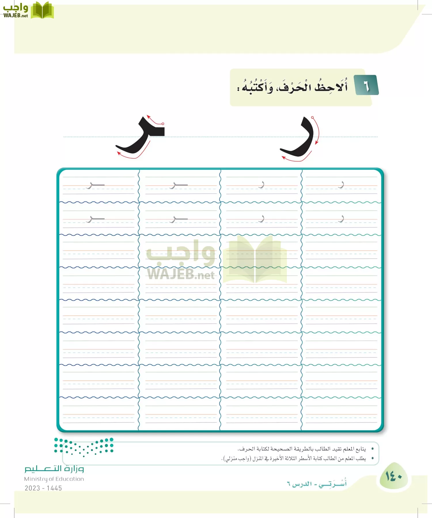 لغتي page-139