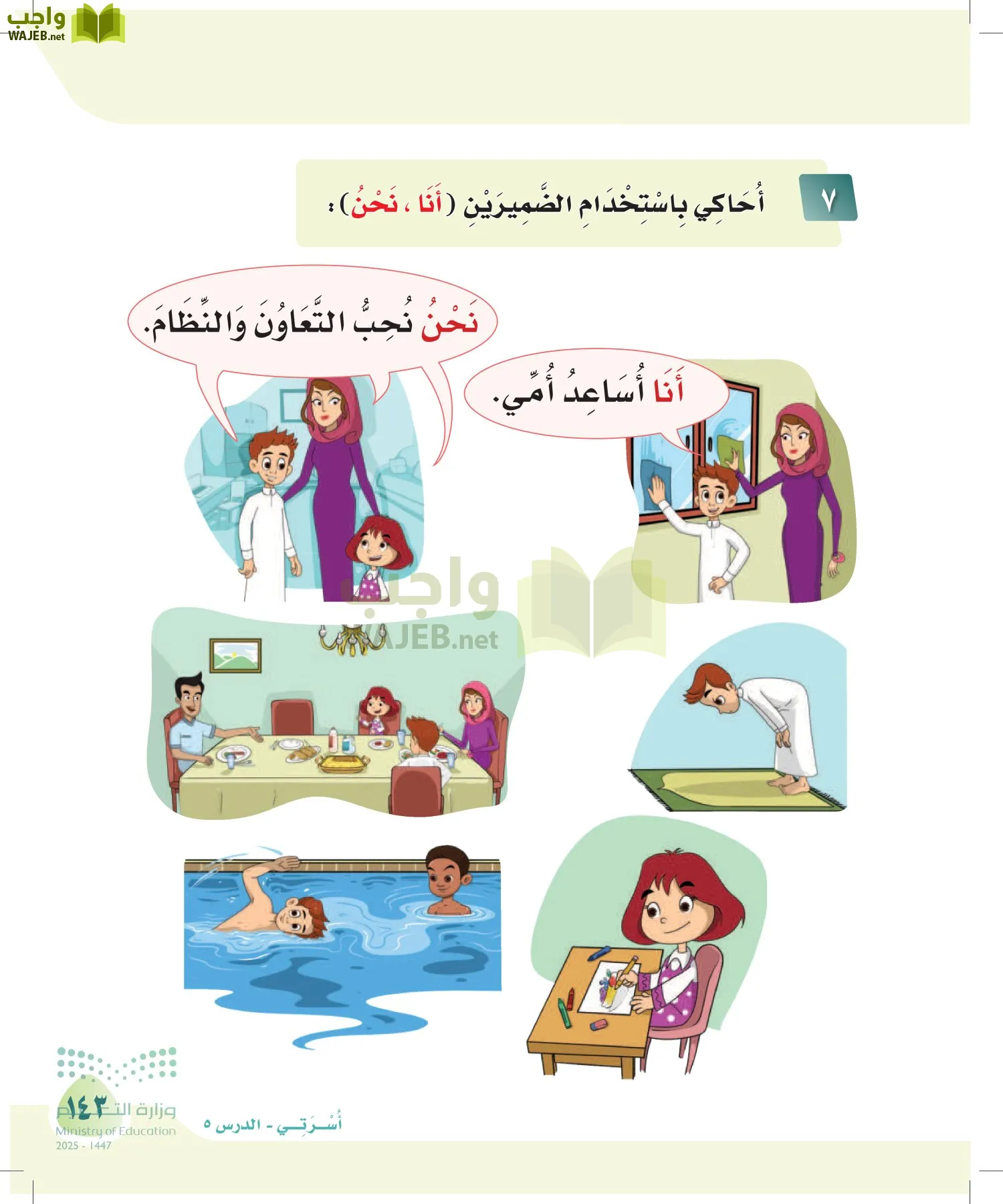 لغتي page-142
