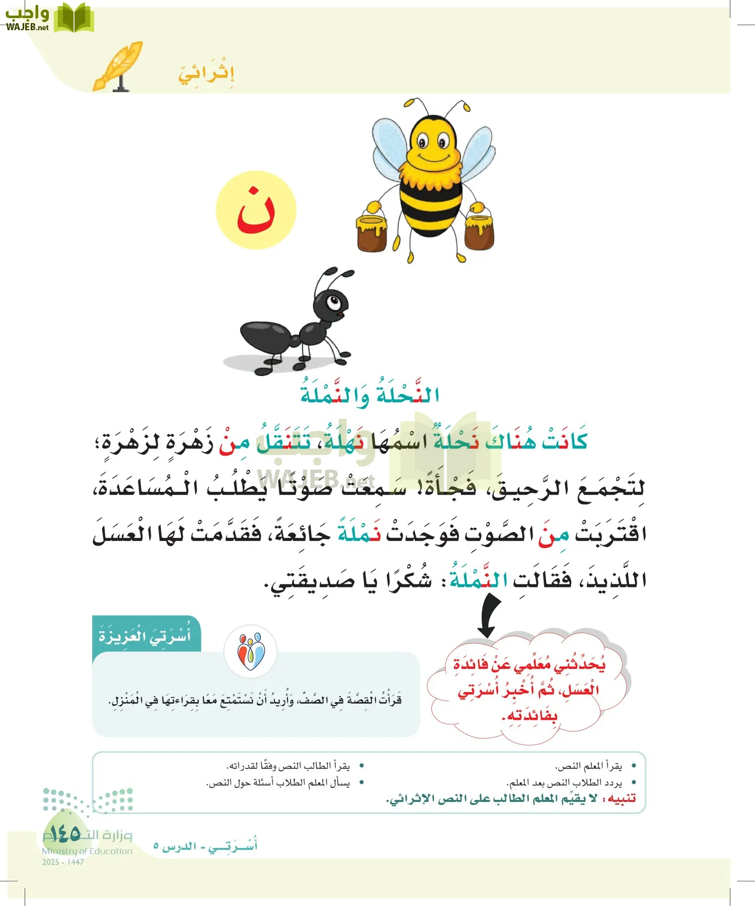 لغتي page-144