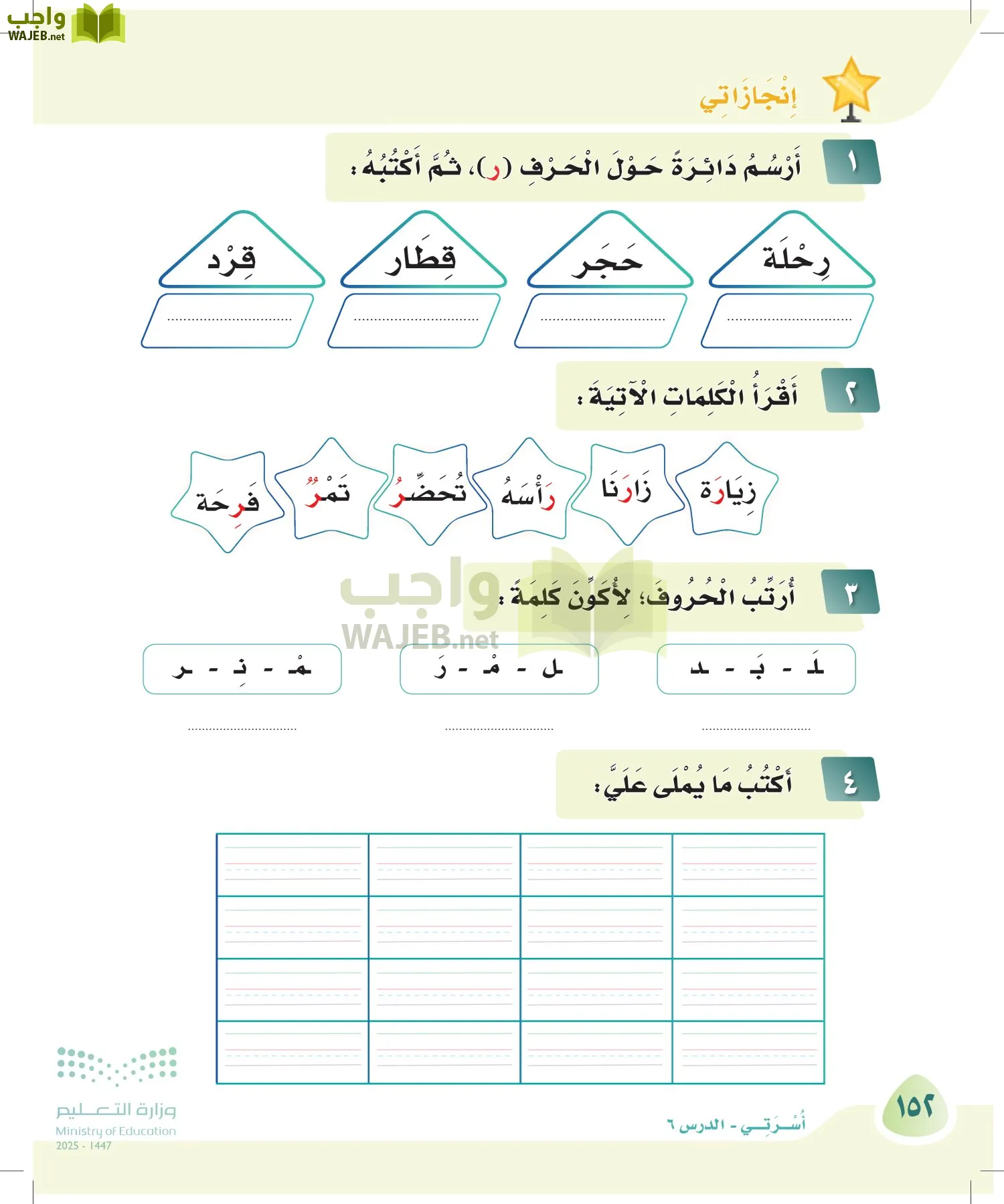 لغتي page-151