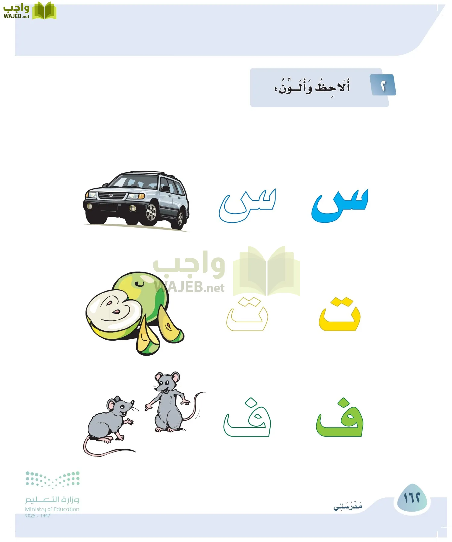 لغتي page-161