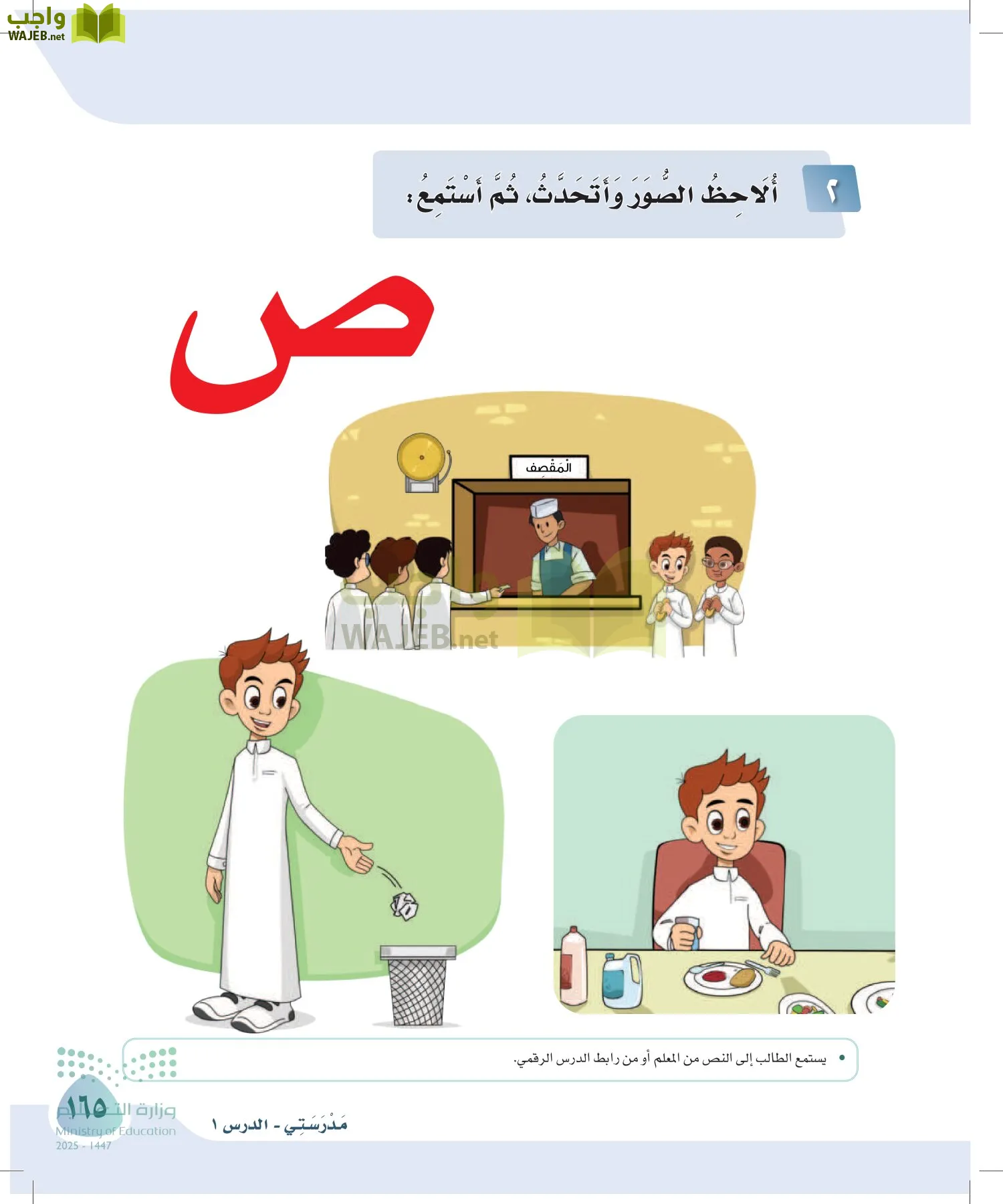 لغتي page-164