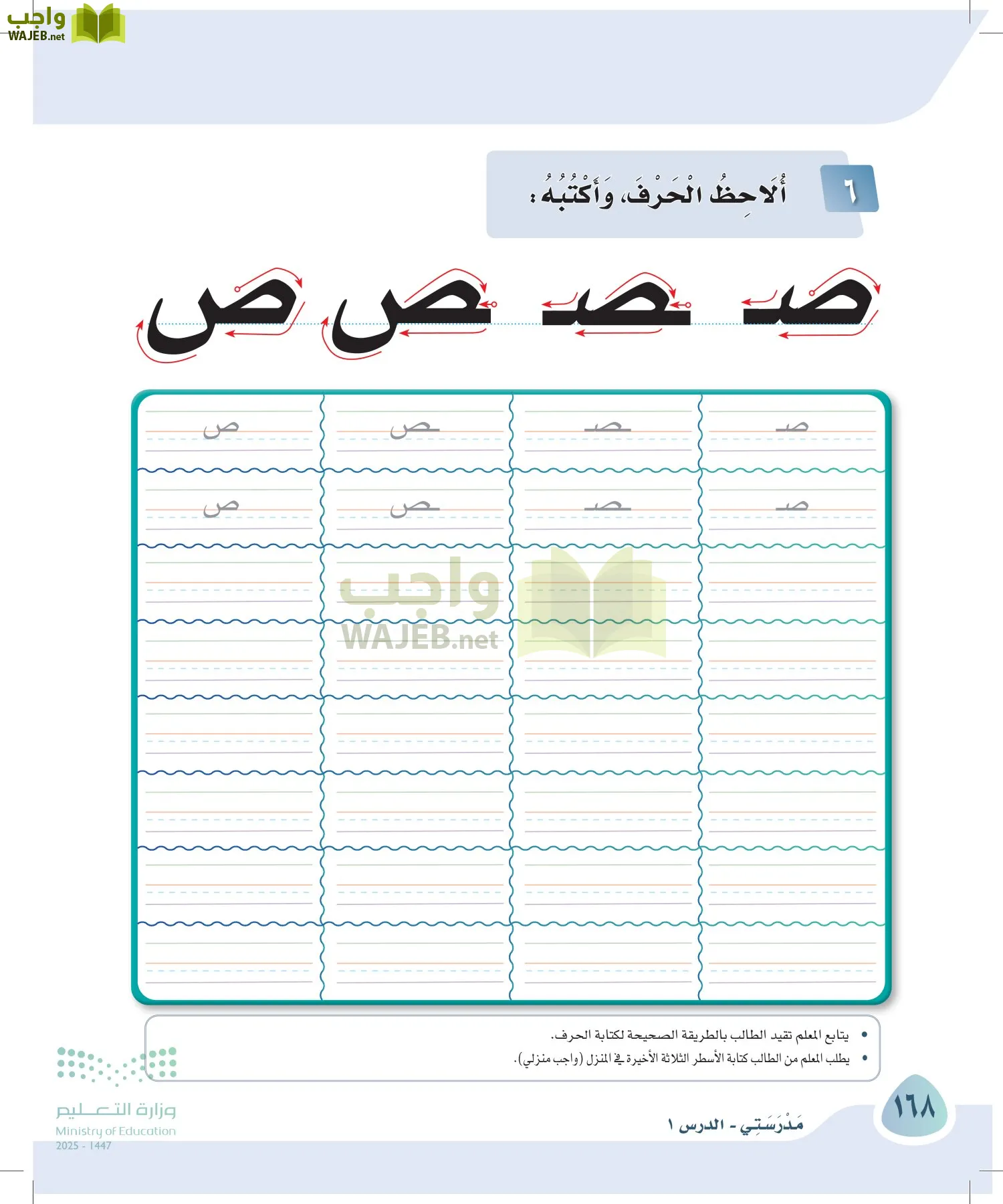 لغتي page-167