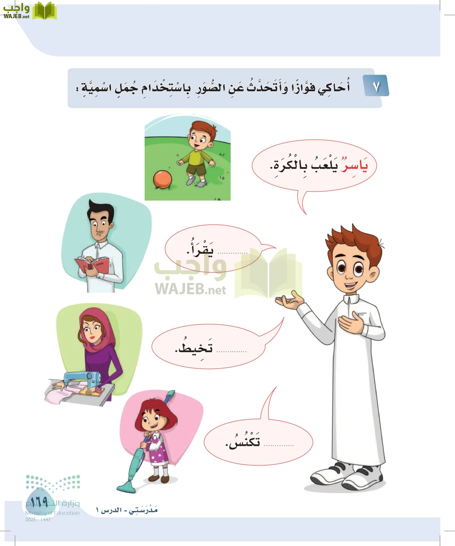 لغتي page-168