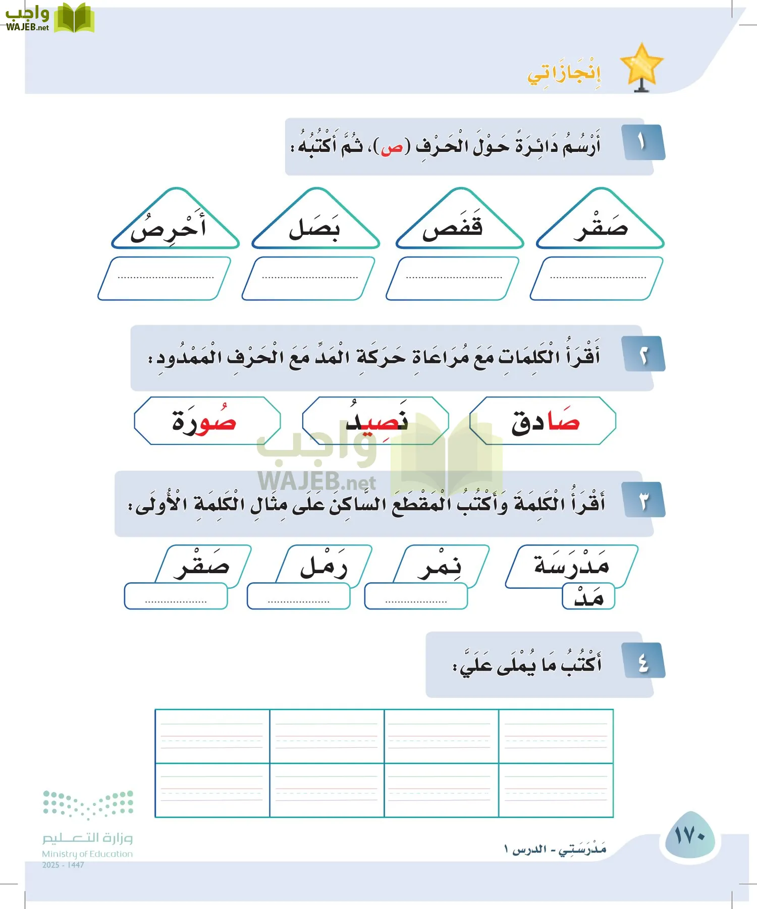 لغتي page-169