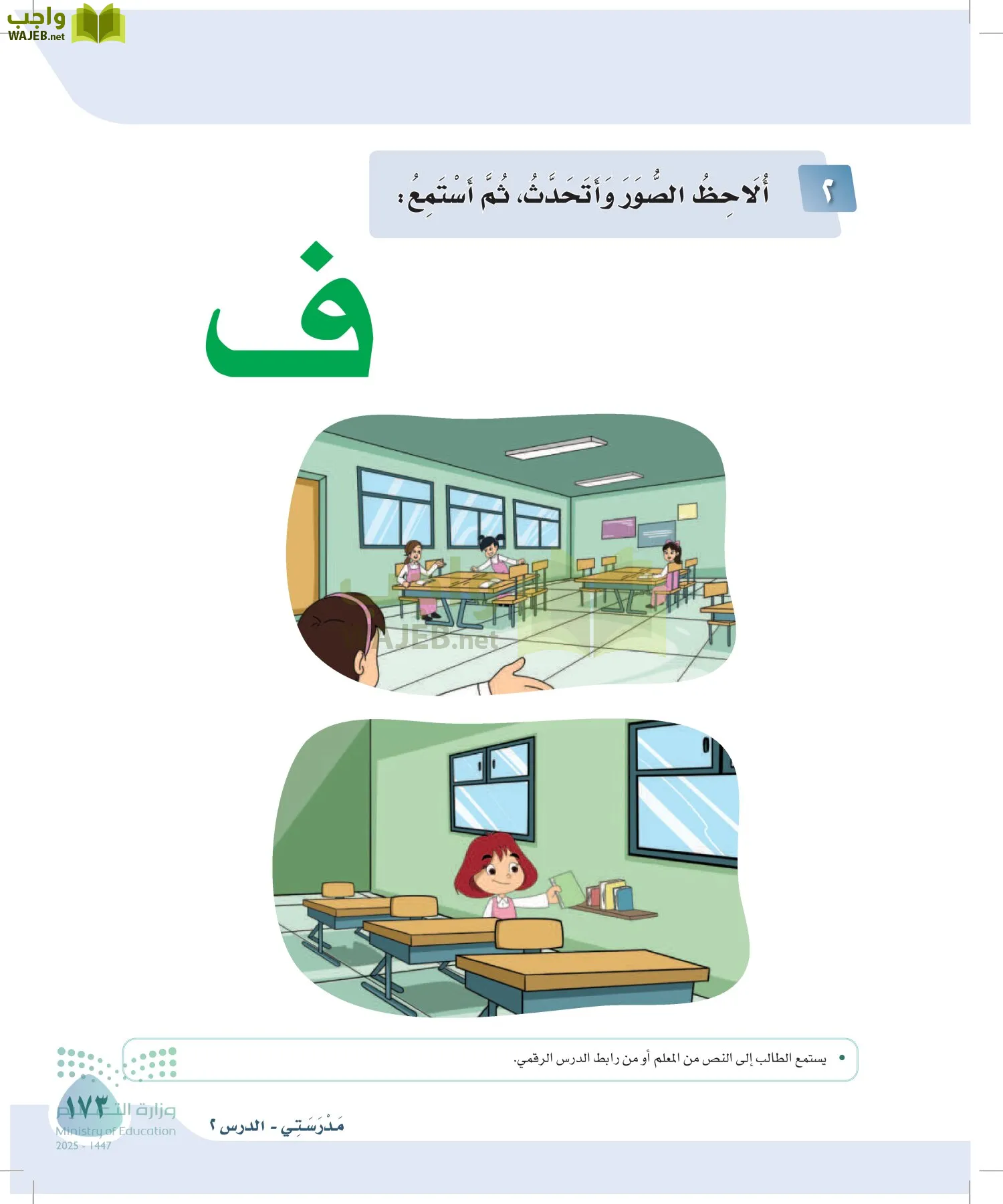 لغتي page-172