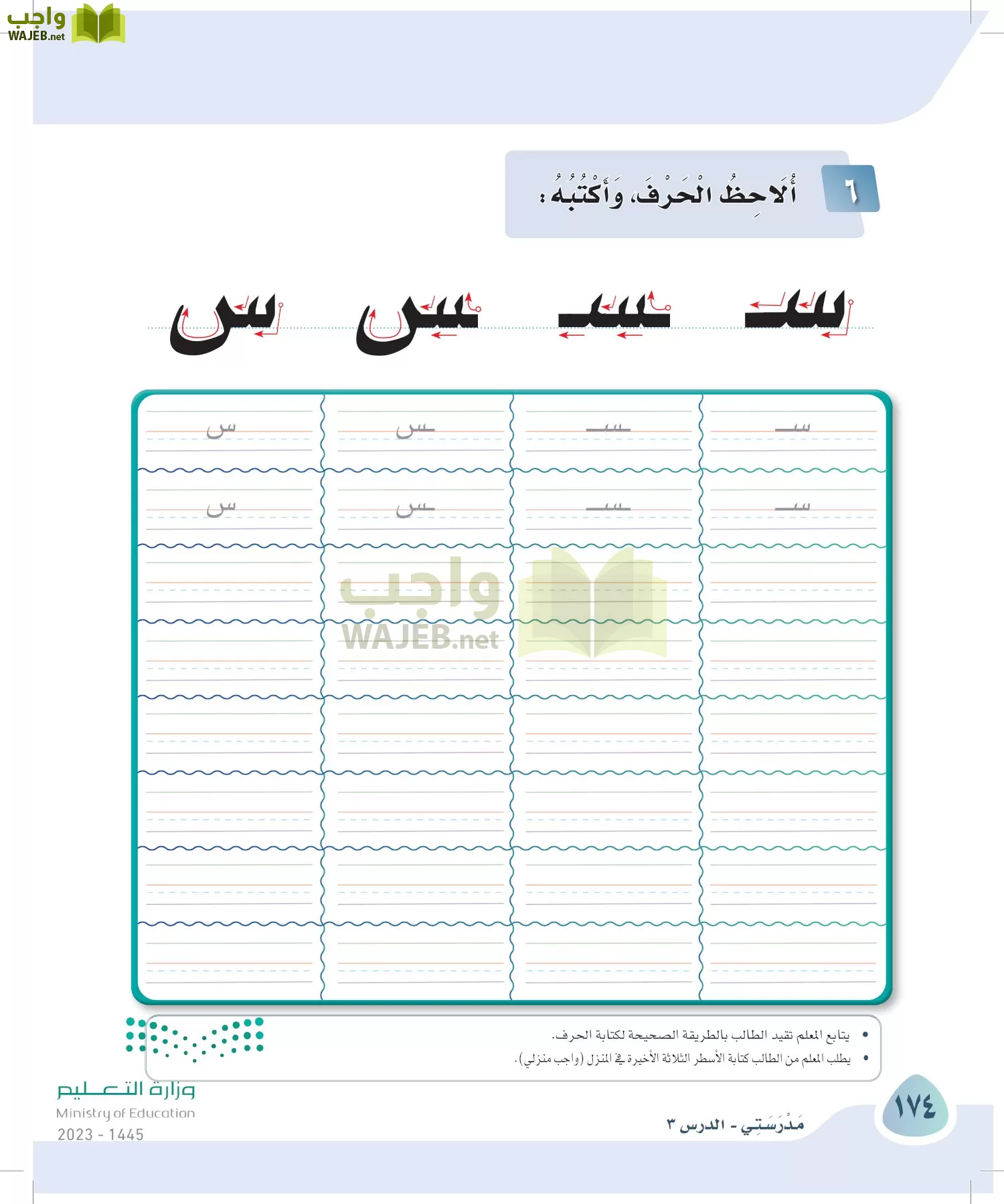 لغتي page-174