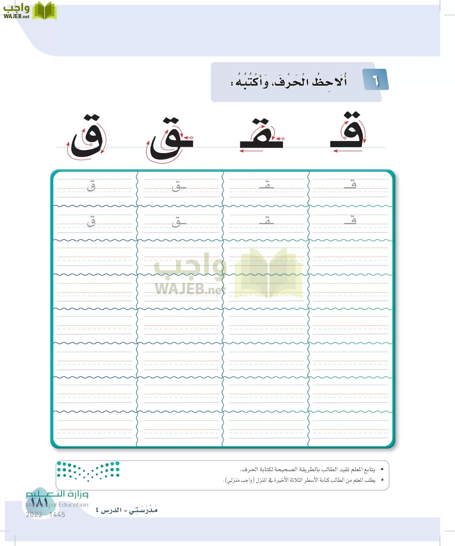 لغتي page-181