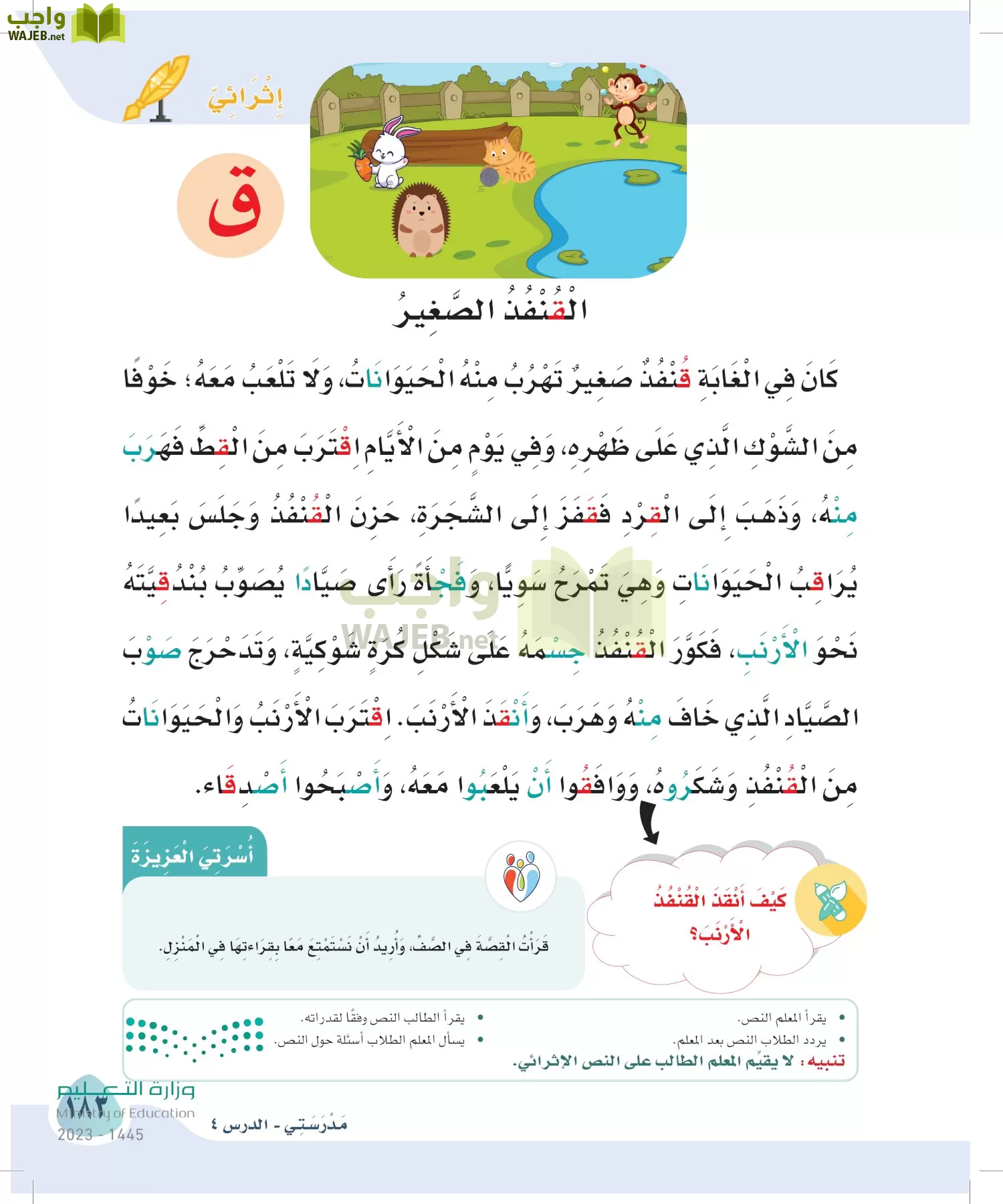 لغتي page-183