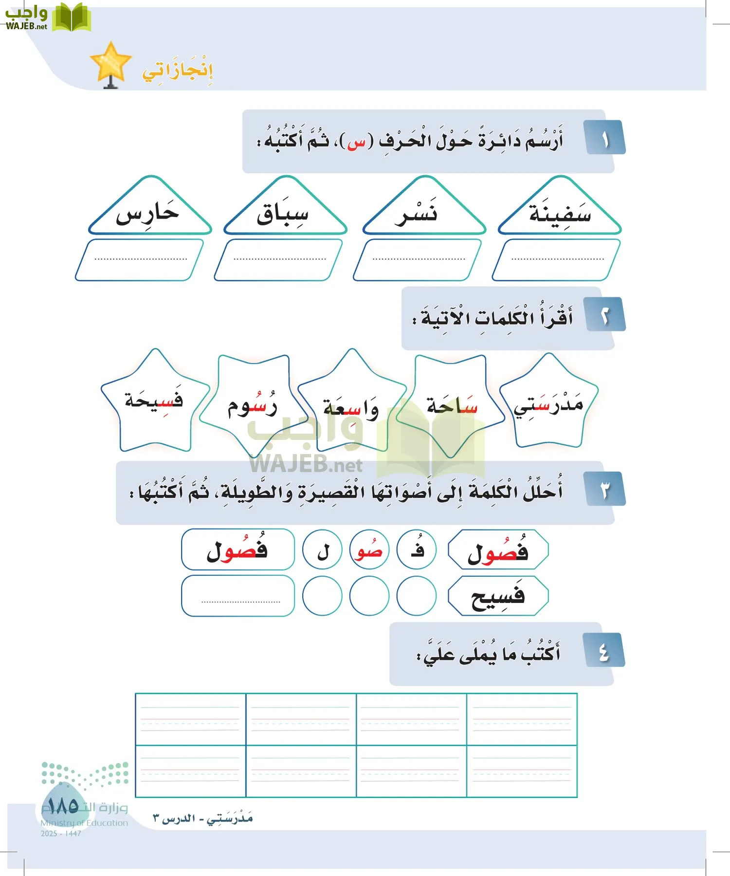 لغتي page-185
