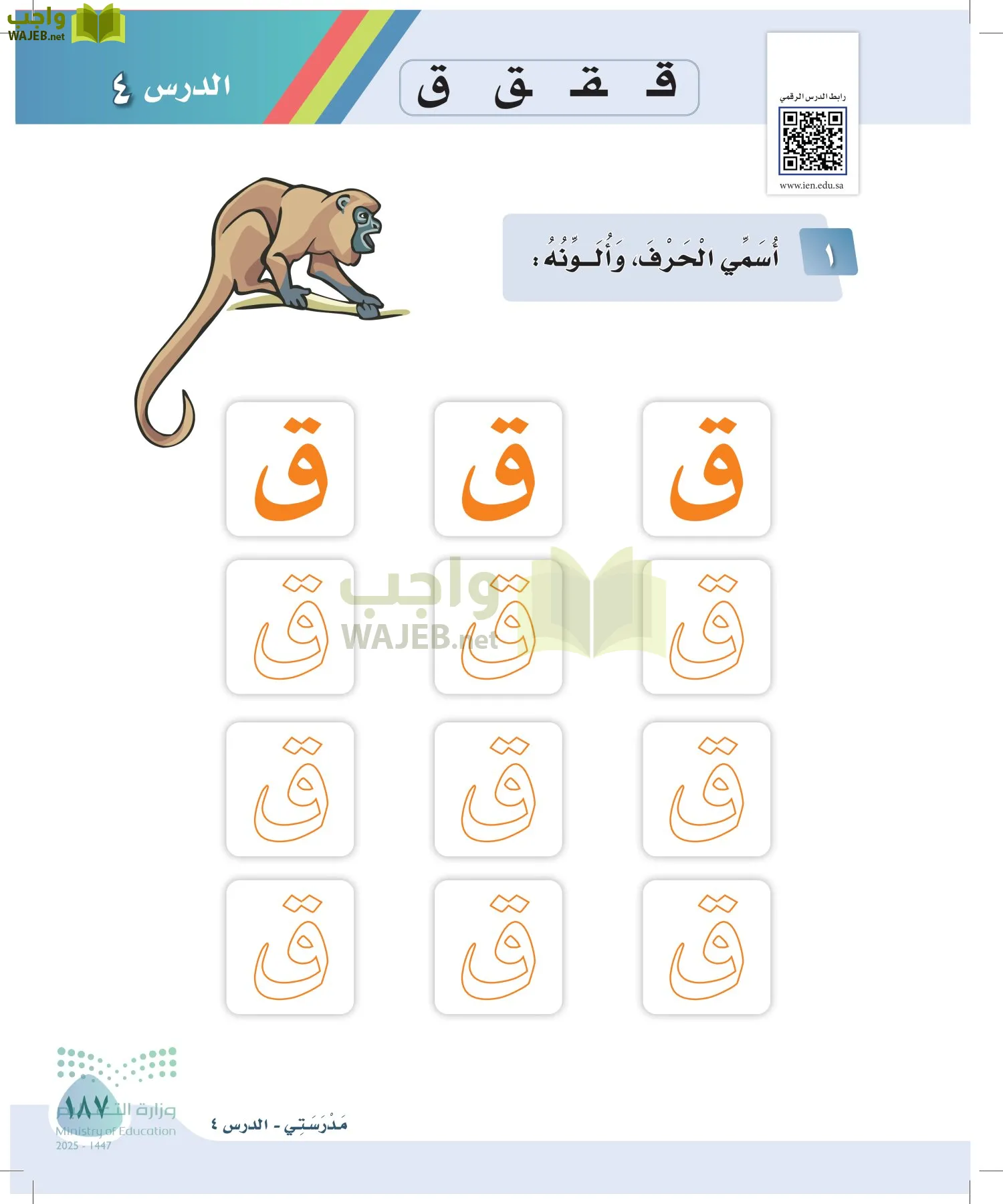 لغتي page-187