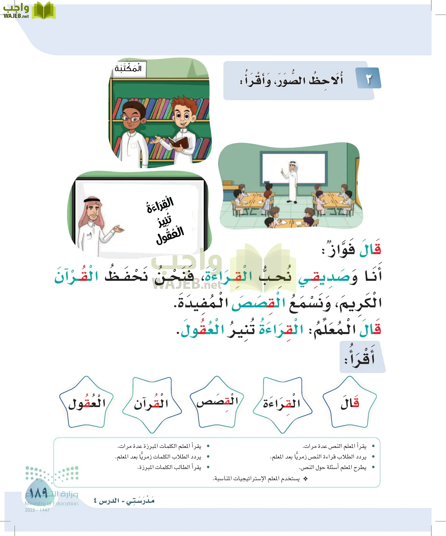 لغتي page-189