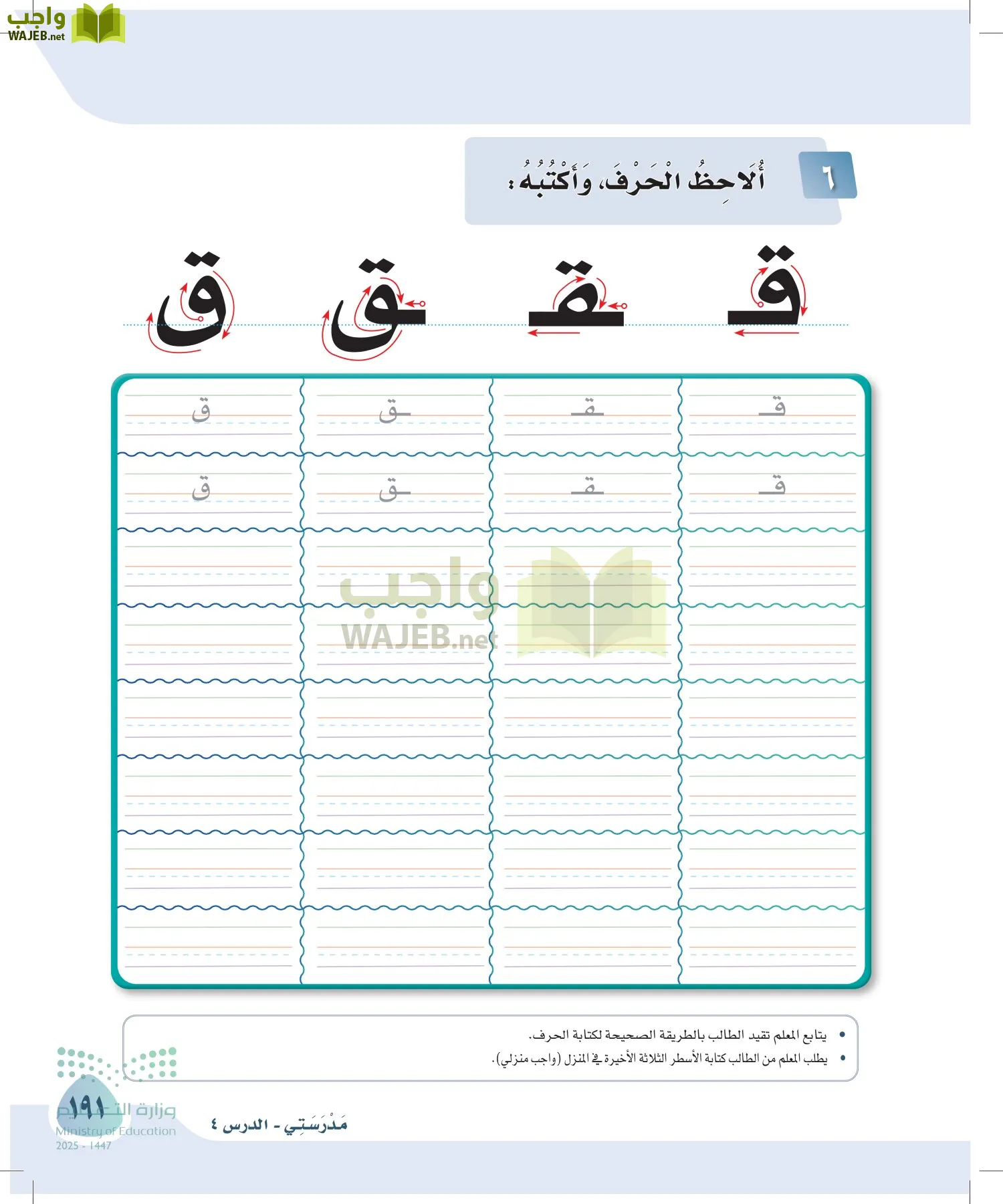 لغتي page-191
